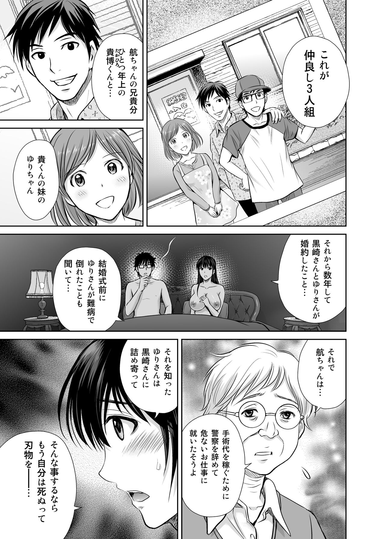 Hitozuma Digoku Rou 2 - Page 28