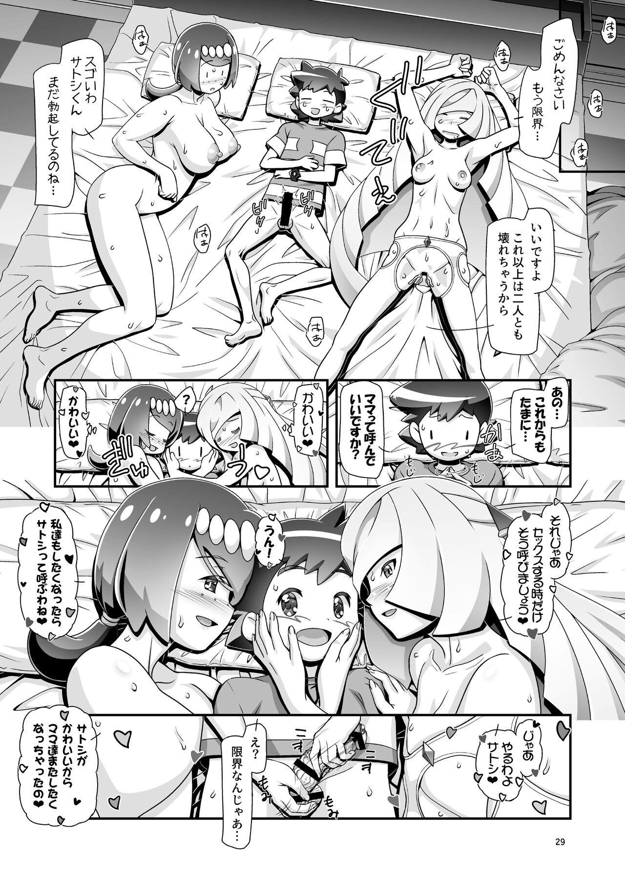 PM GALS Sun Moon Maman - Page 28