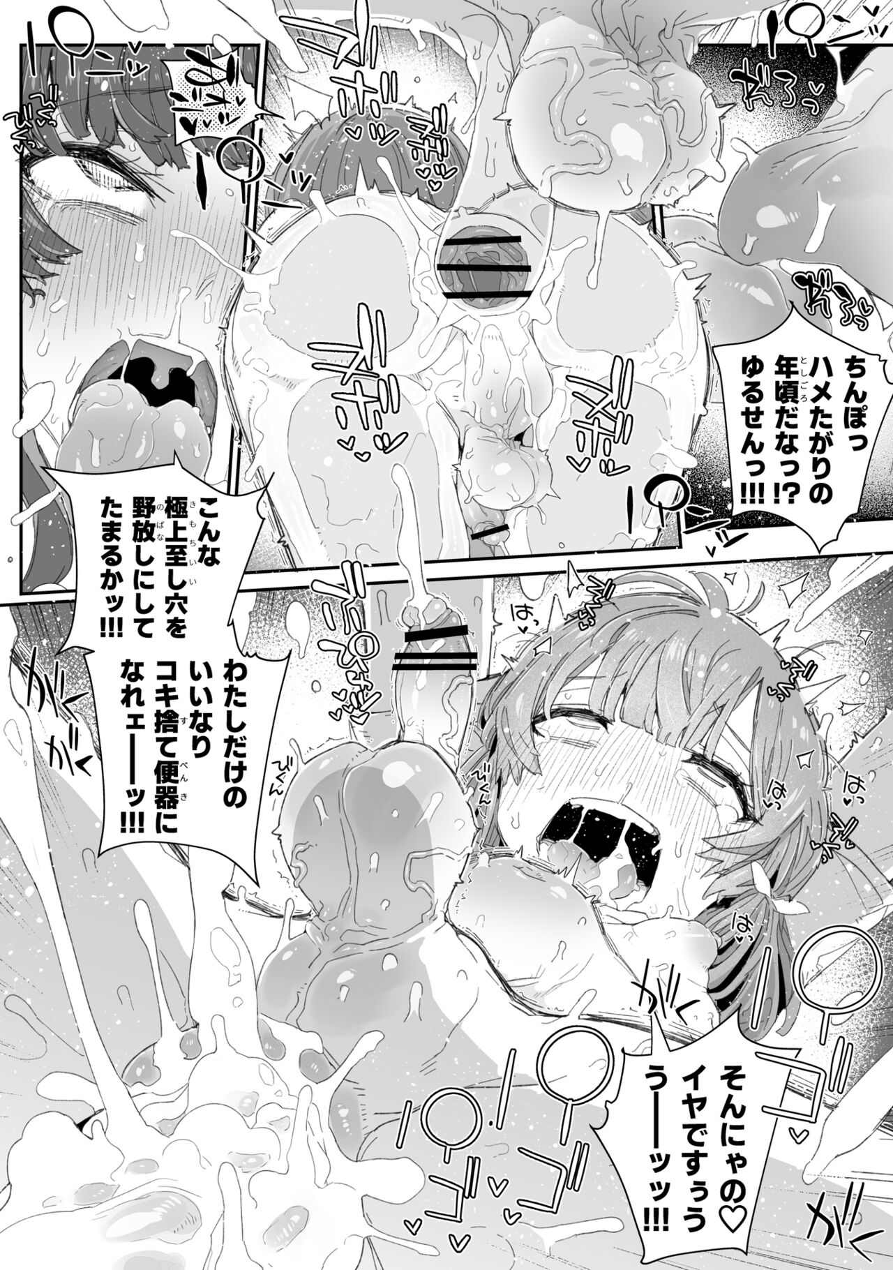 Watashi no Fuuki o Midasun janai! ! ! - Page 29