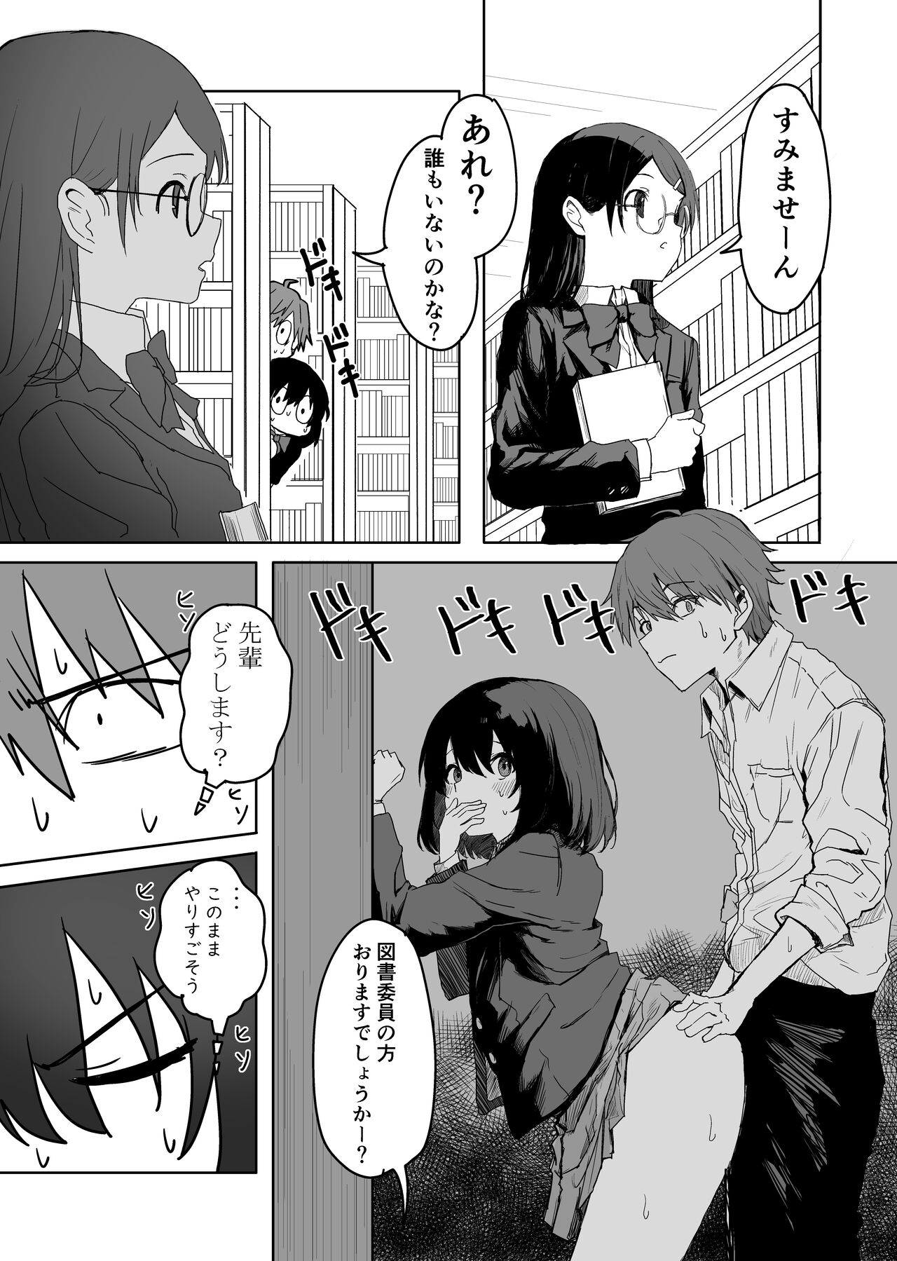 Sakuraba Senpai wa Misetagar - Page 29