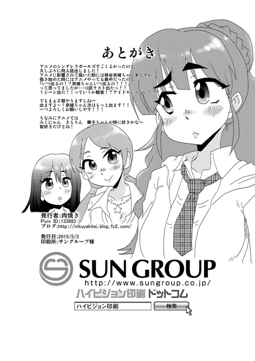 Deremasu - Page 29