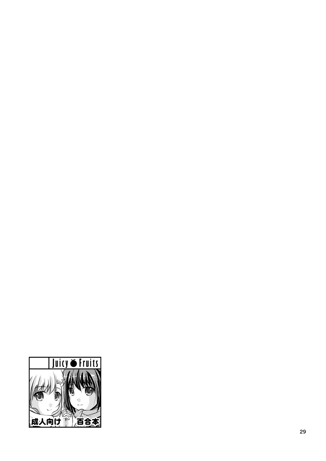 Yurikko wa Houkago ni Yurameki Hanasaku 1 | lily girls bloom and shimmer after school 1 - Page 29