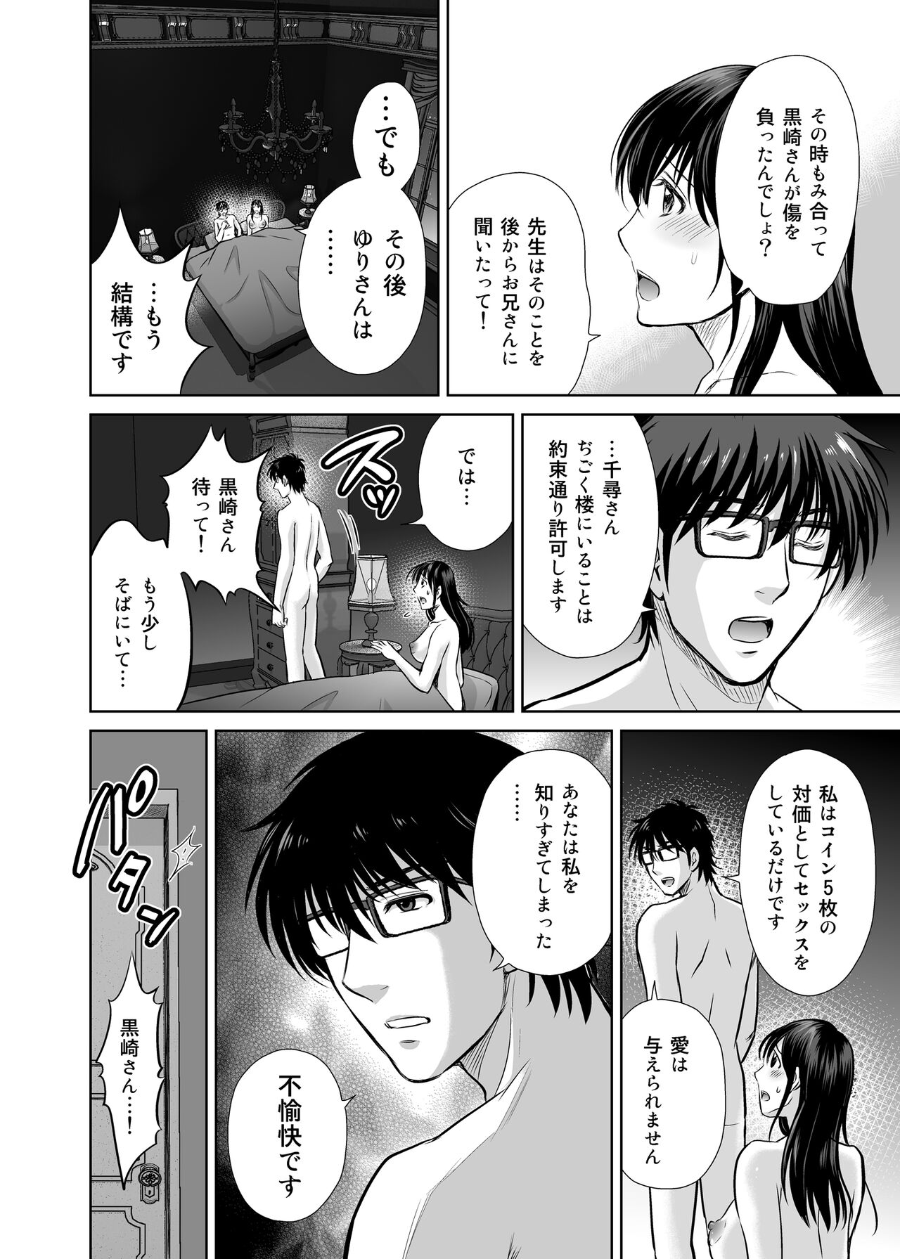 Hitozuma Digoku Rou 2 - Page 29