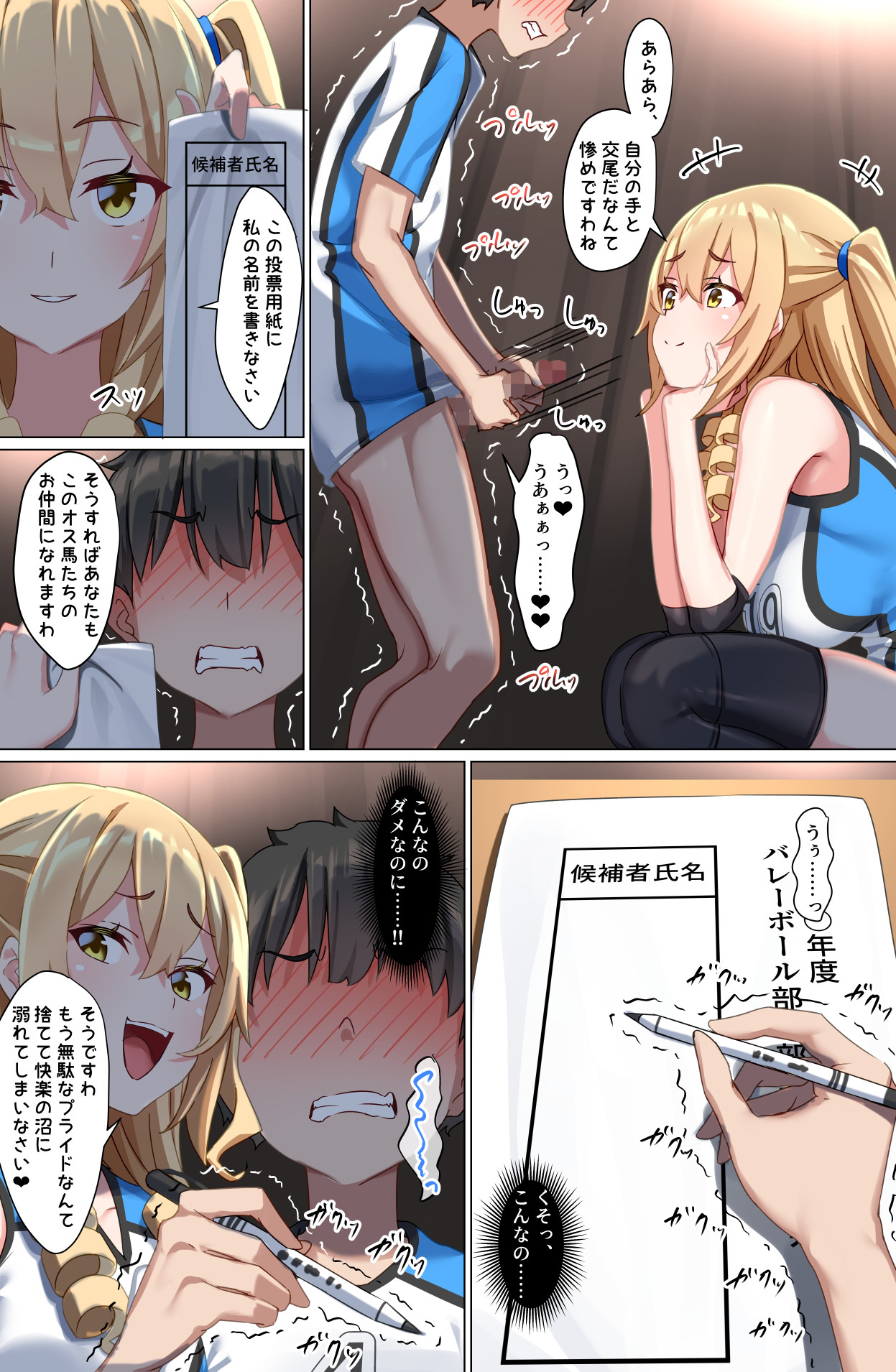 Youkoso Zakomaso Volleyball-bu e - Page 29
