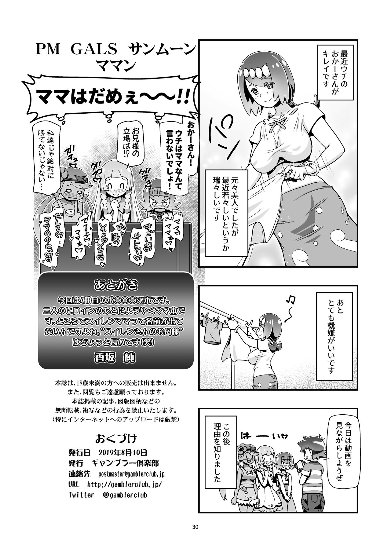 PM GALS Sun Moon Maman - Page 29