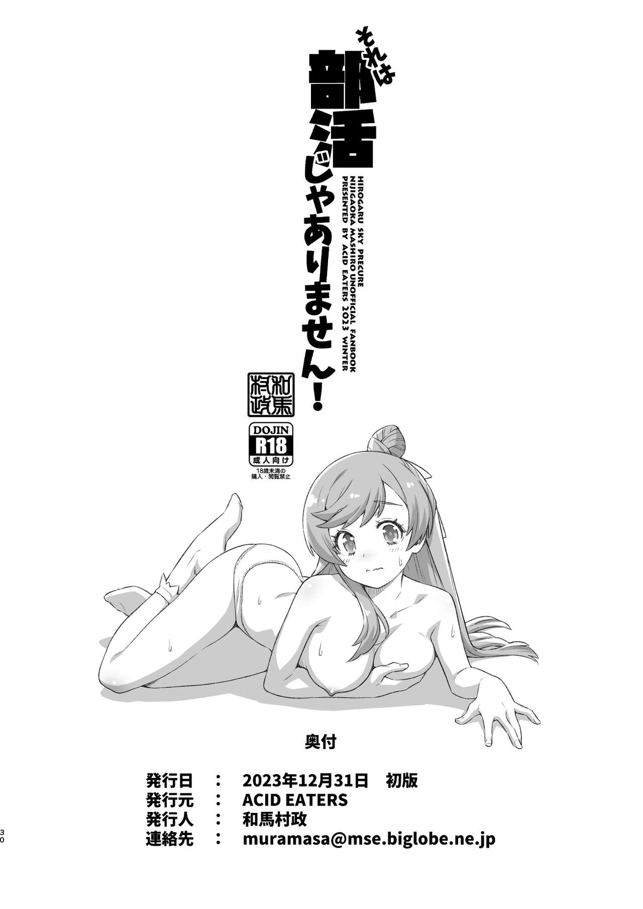 Sore wa bukatsu jaarimasen! - Page 29