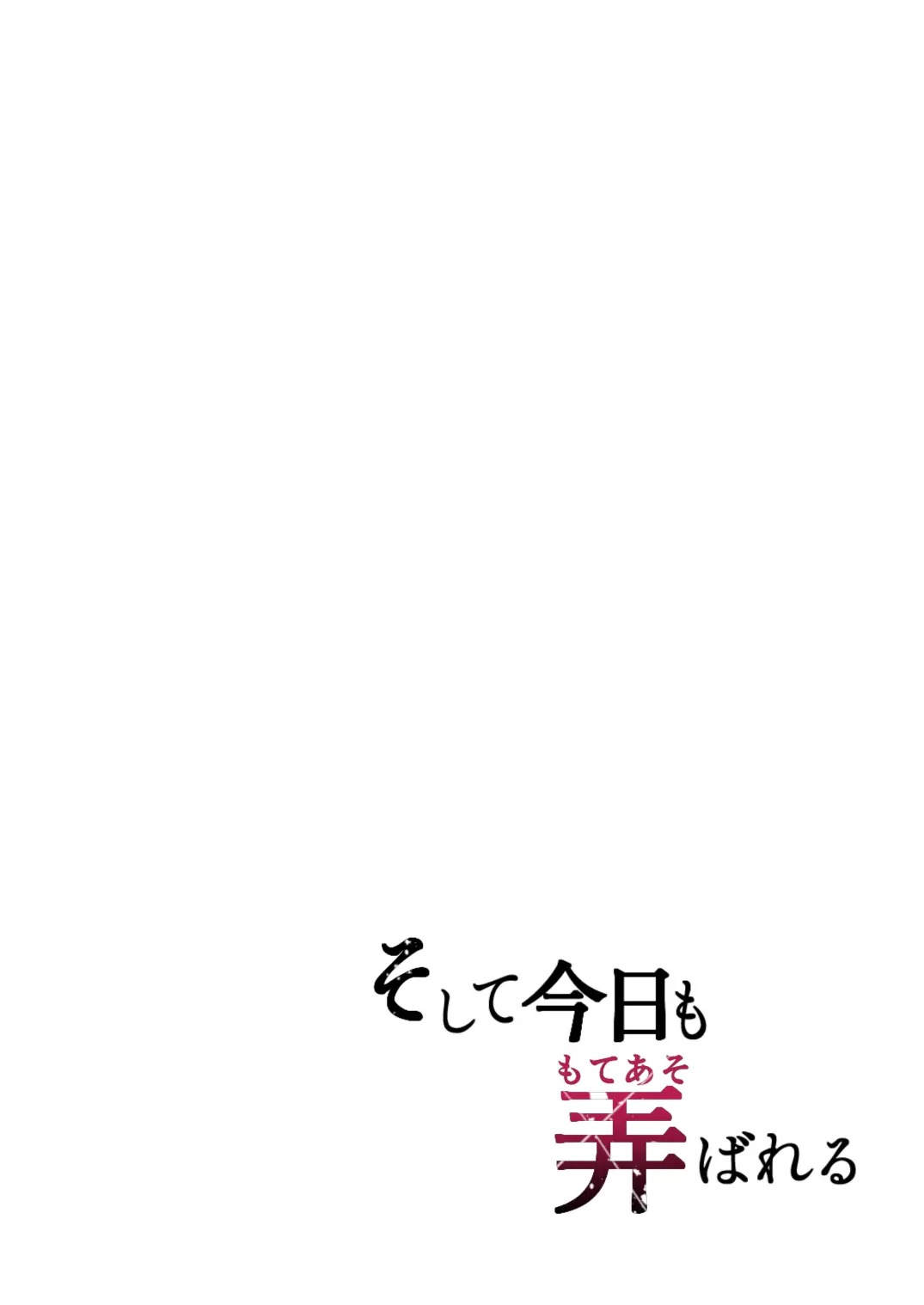 Soshite Kyou mo Moteasobareru - Page 3