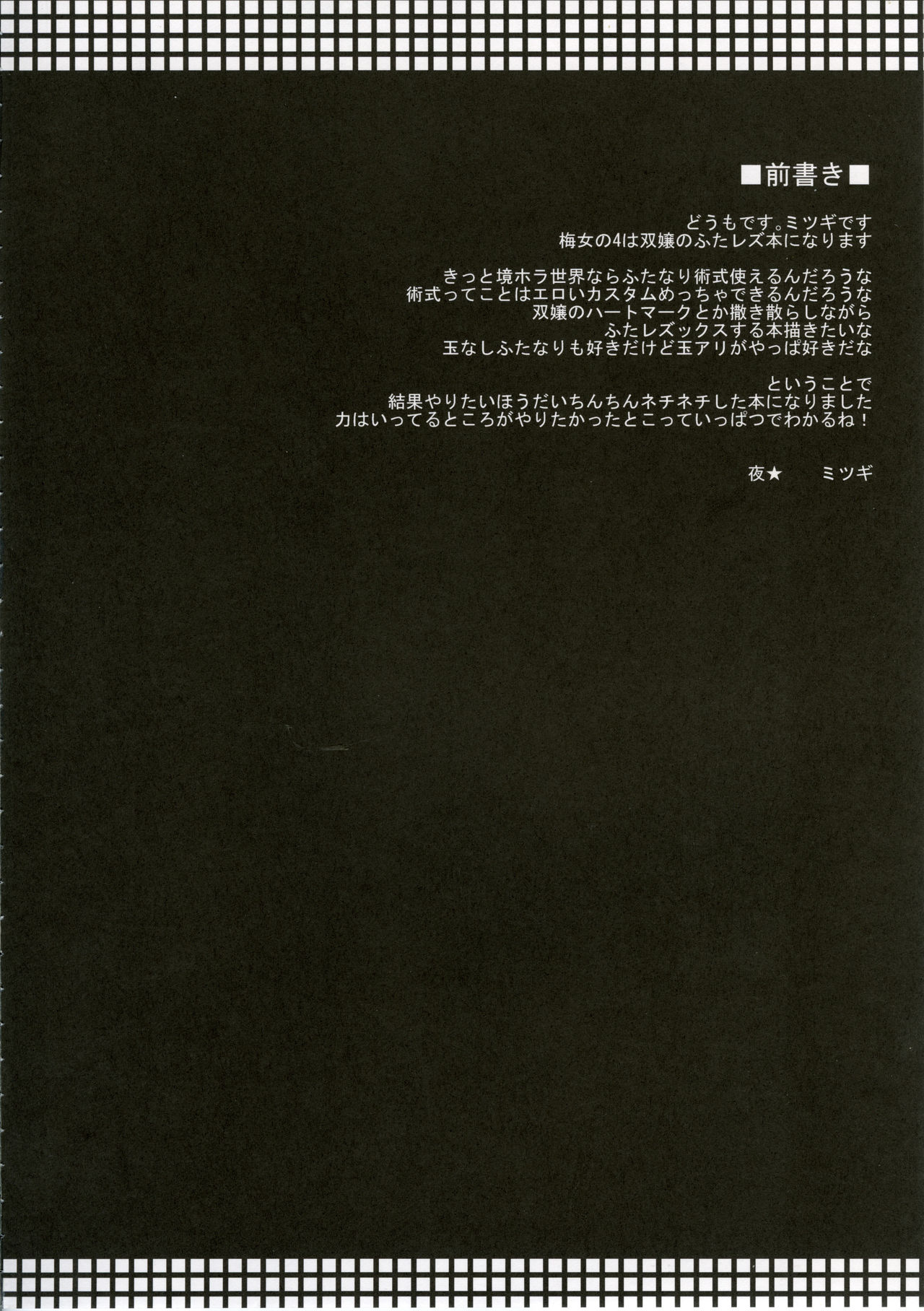 Umejo Yon - Page 3