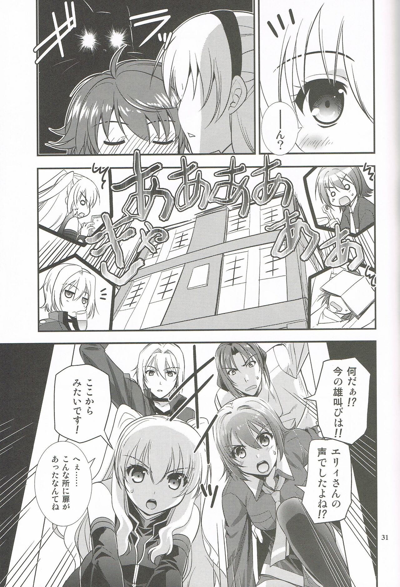 Mato no Tsukiyo ni - Page 30