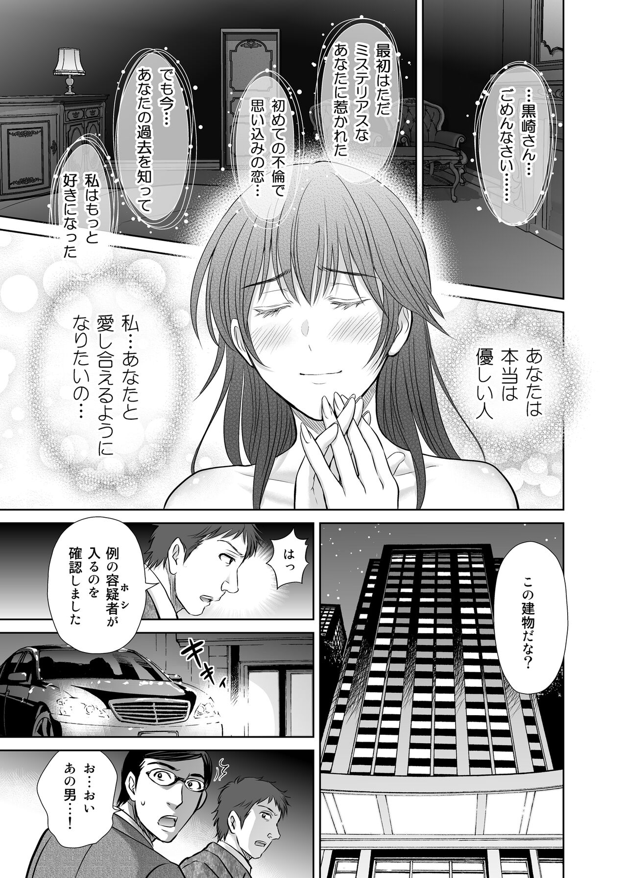 Hitozuma Digoku Rou 2 - Page 30