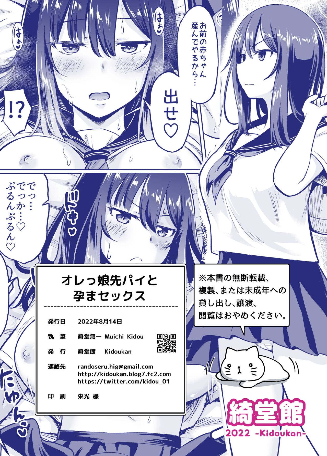 Orekko Senpai to HaramaSEX - Page 30