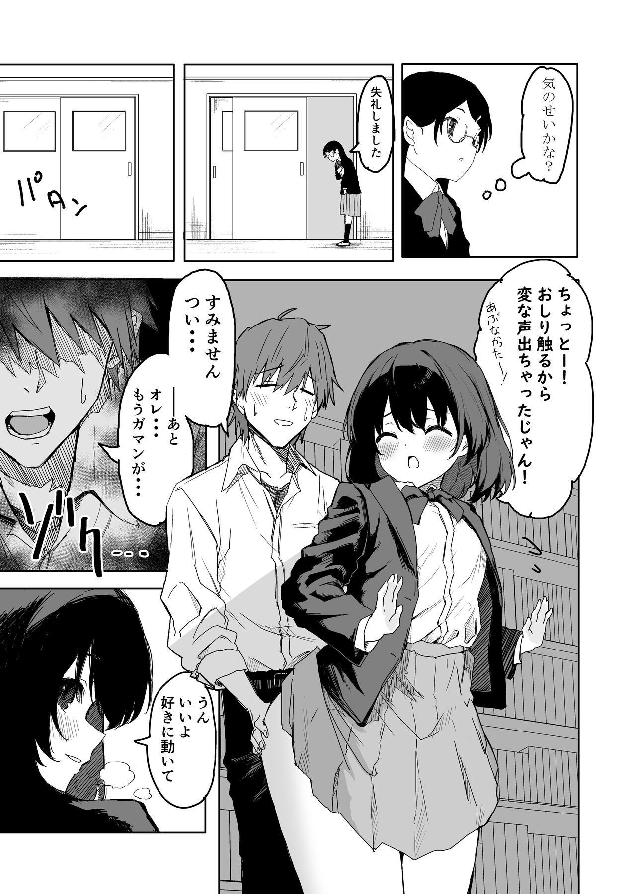 Sakuraba Senpai wa Misetagar - Page 31