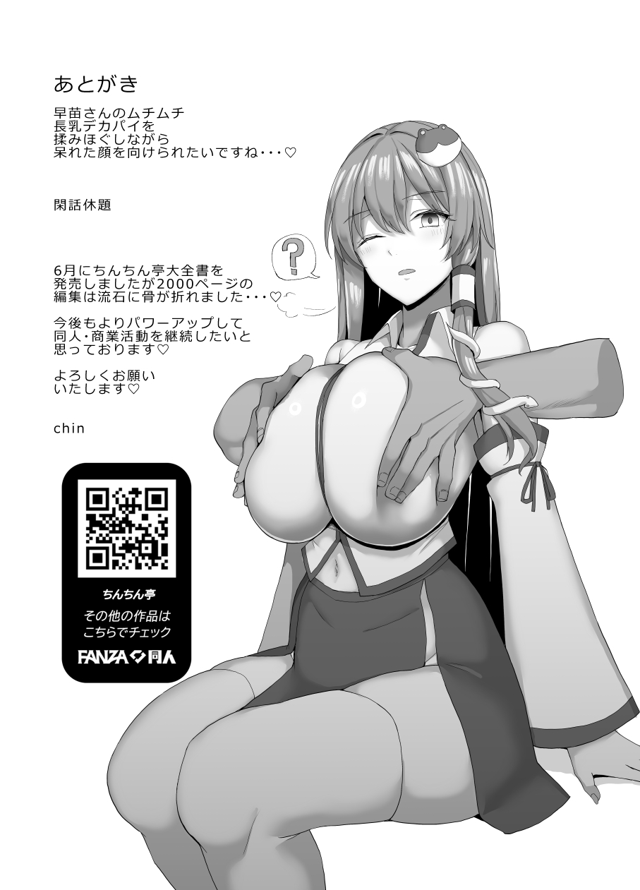Sanae wa Goshujin-sama no Nukinuki Gakari Desu! - Page 31