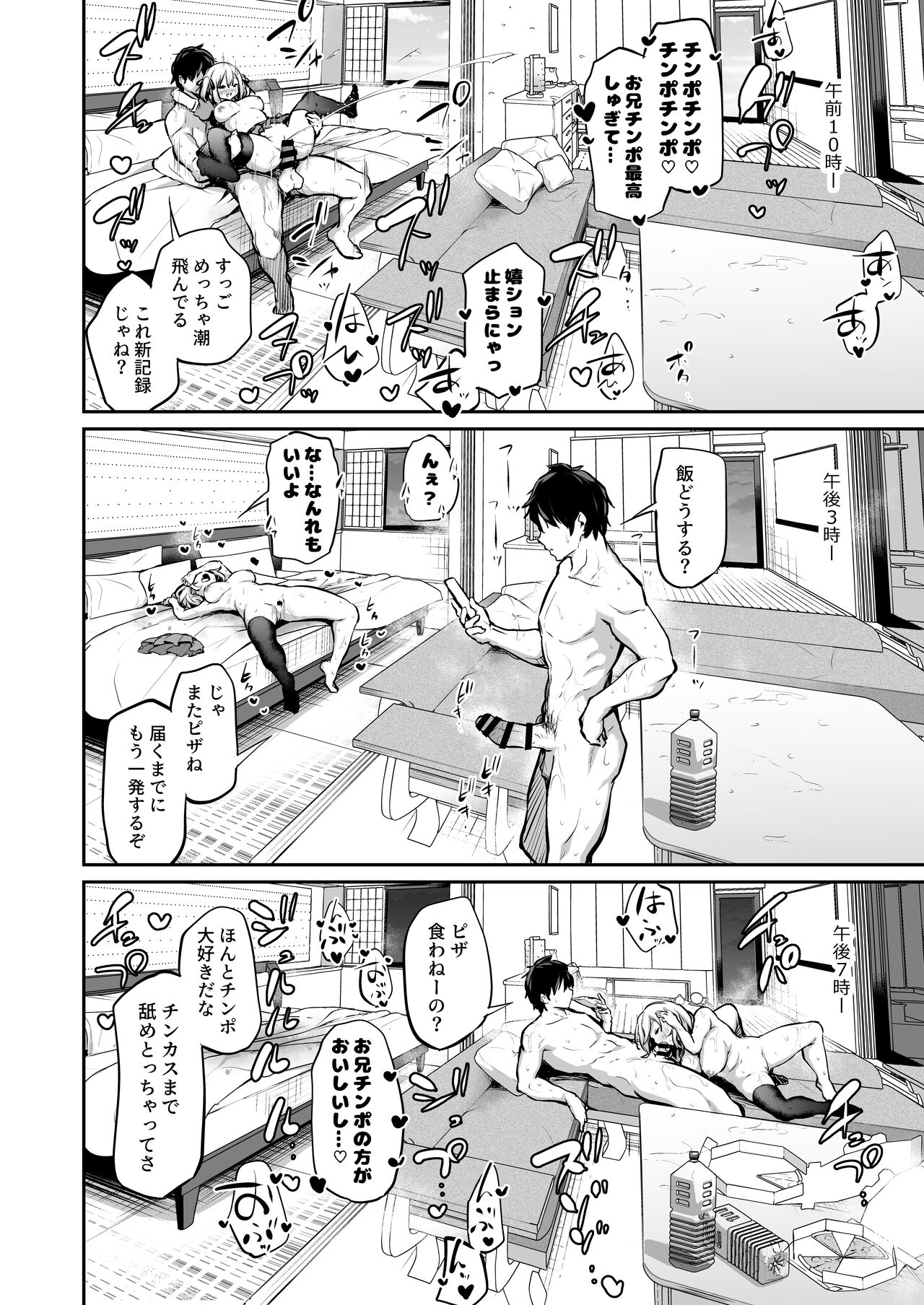 Imouto Haramasenai to Derarenai Shima - Page 31