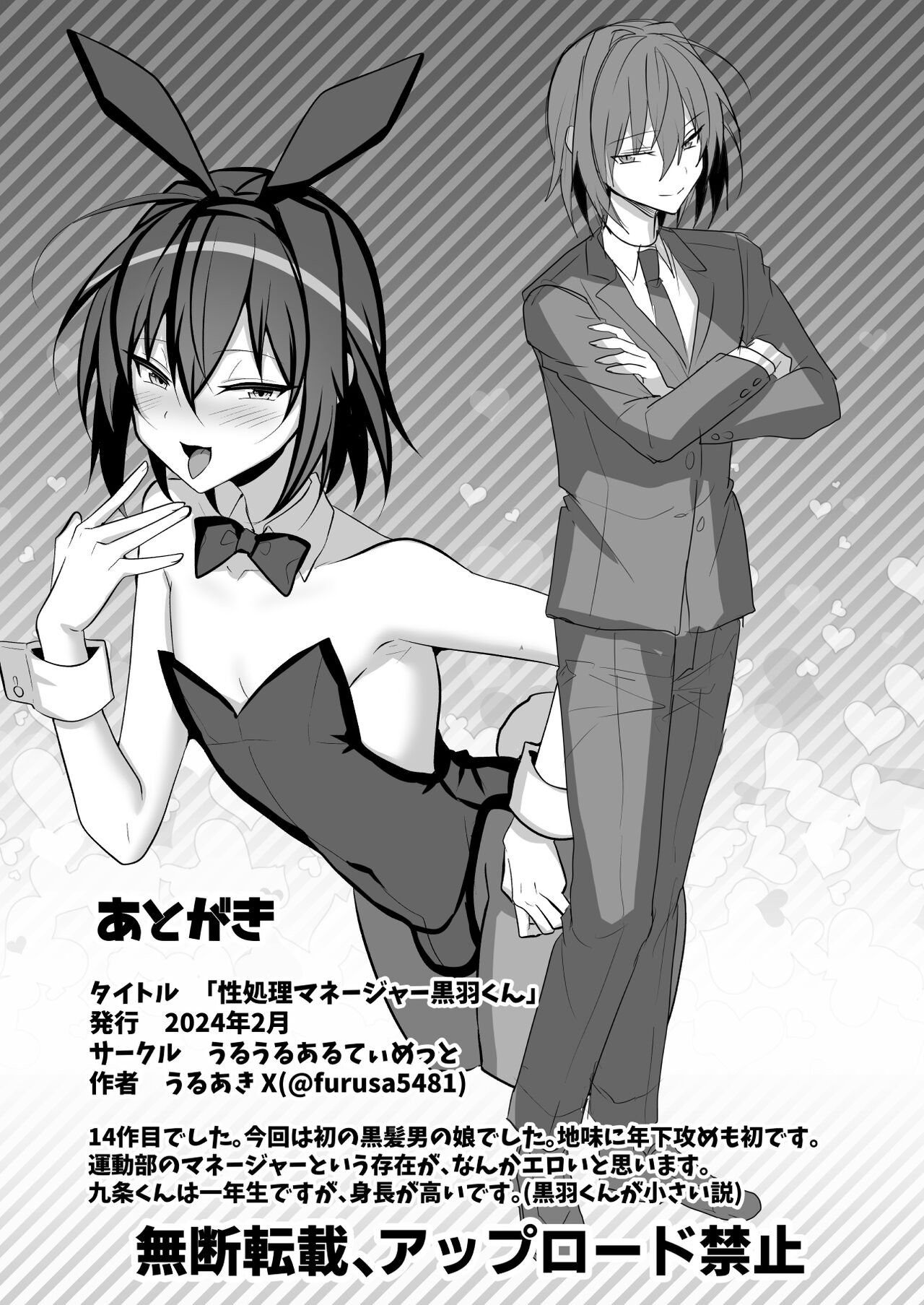 Seishori Manager Kuroha-kun - Page 32