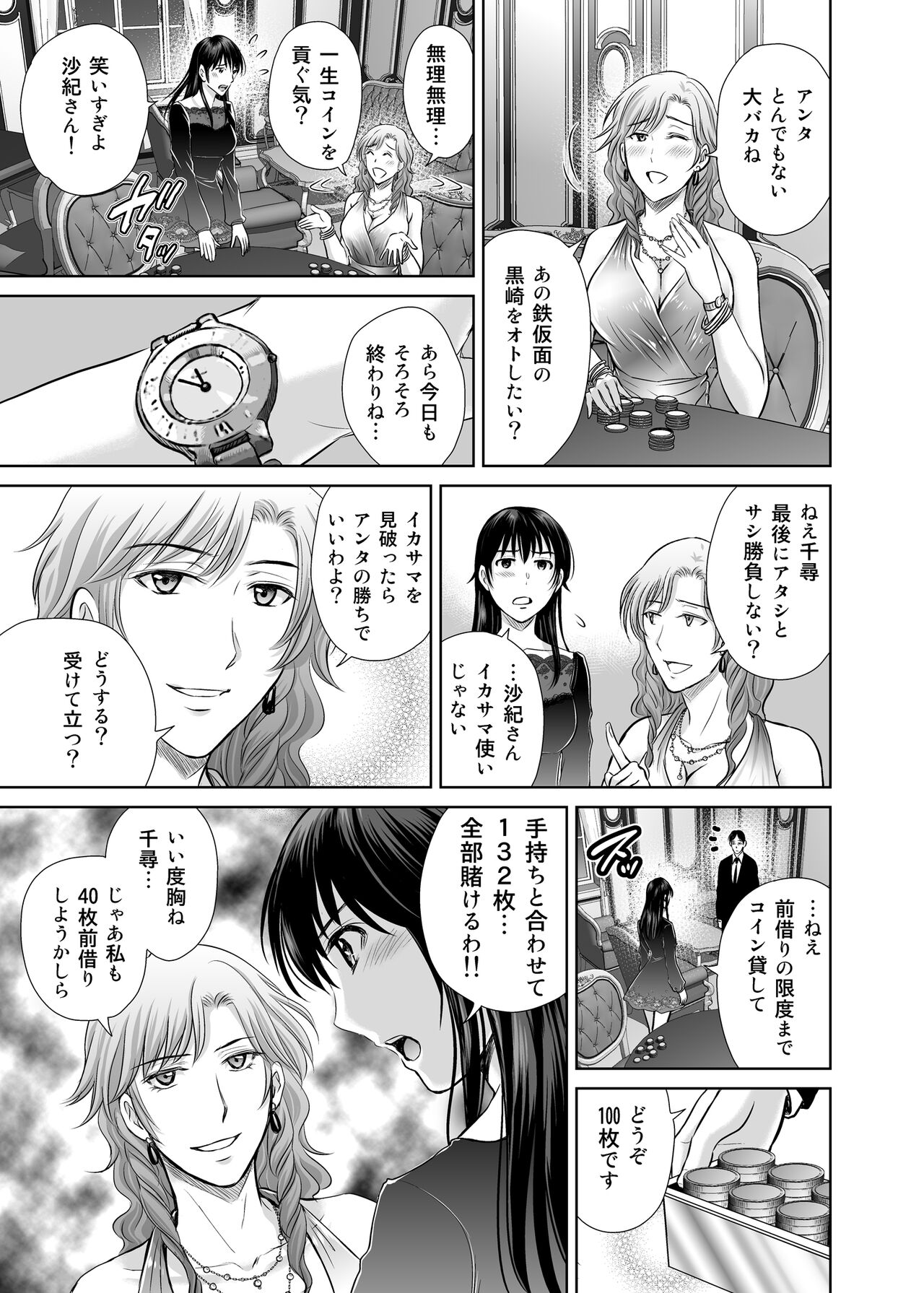 Hitozuma Digoku Rou 2 - Page 32