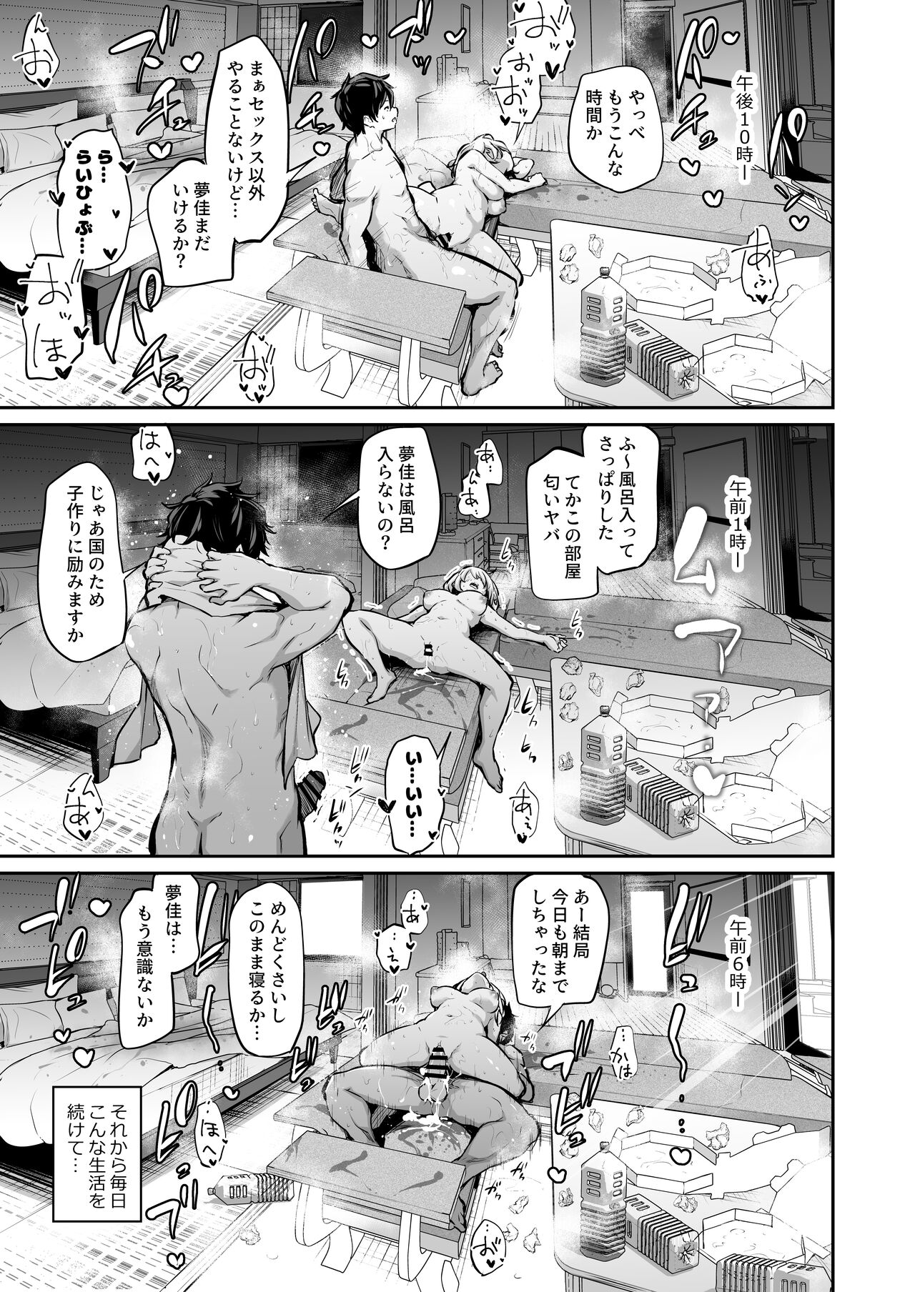 Imouto Haramasenai to Derarenai Shima - Page 32