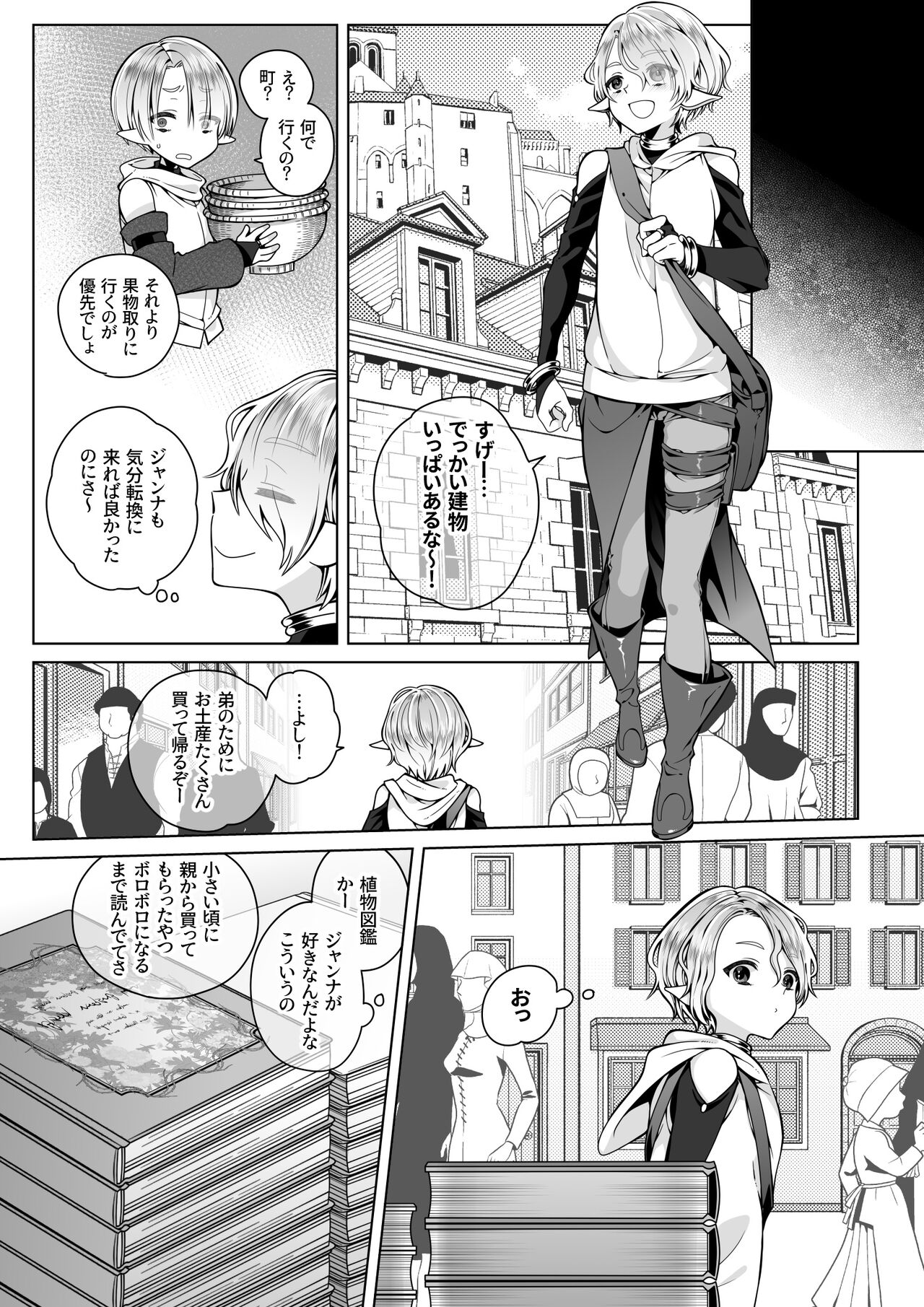 Futago Elf no junan - Page 33