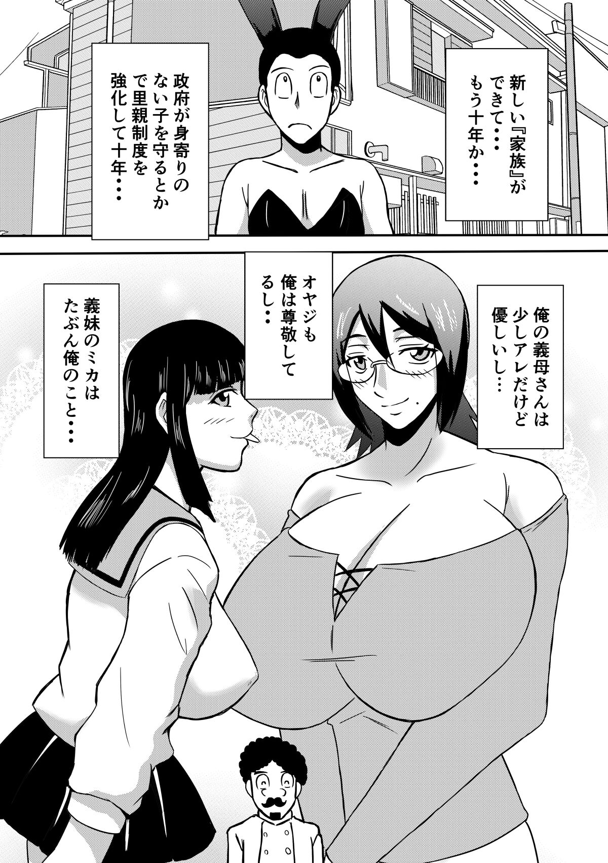 Henna Hanashi… Hitozuma Hyakumonogatari - Page 33