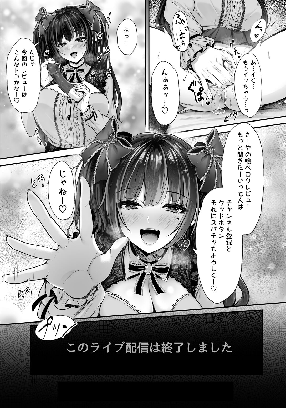 Ikiri Jirai-Kei Bitch Saaya no Tabe-Log - Page 33