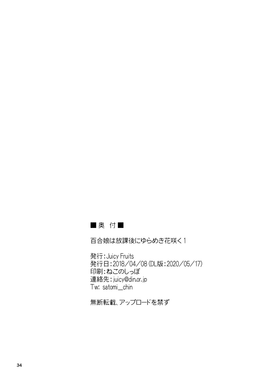Yurikko wa Houkago ni Yurameki Hanasaku 1 | lily girls bloom and shimmer after school 1 - Page 34