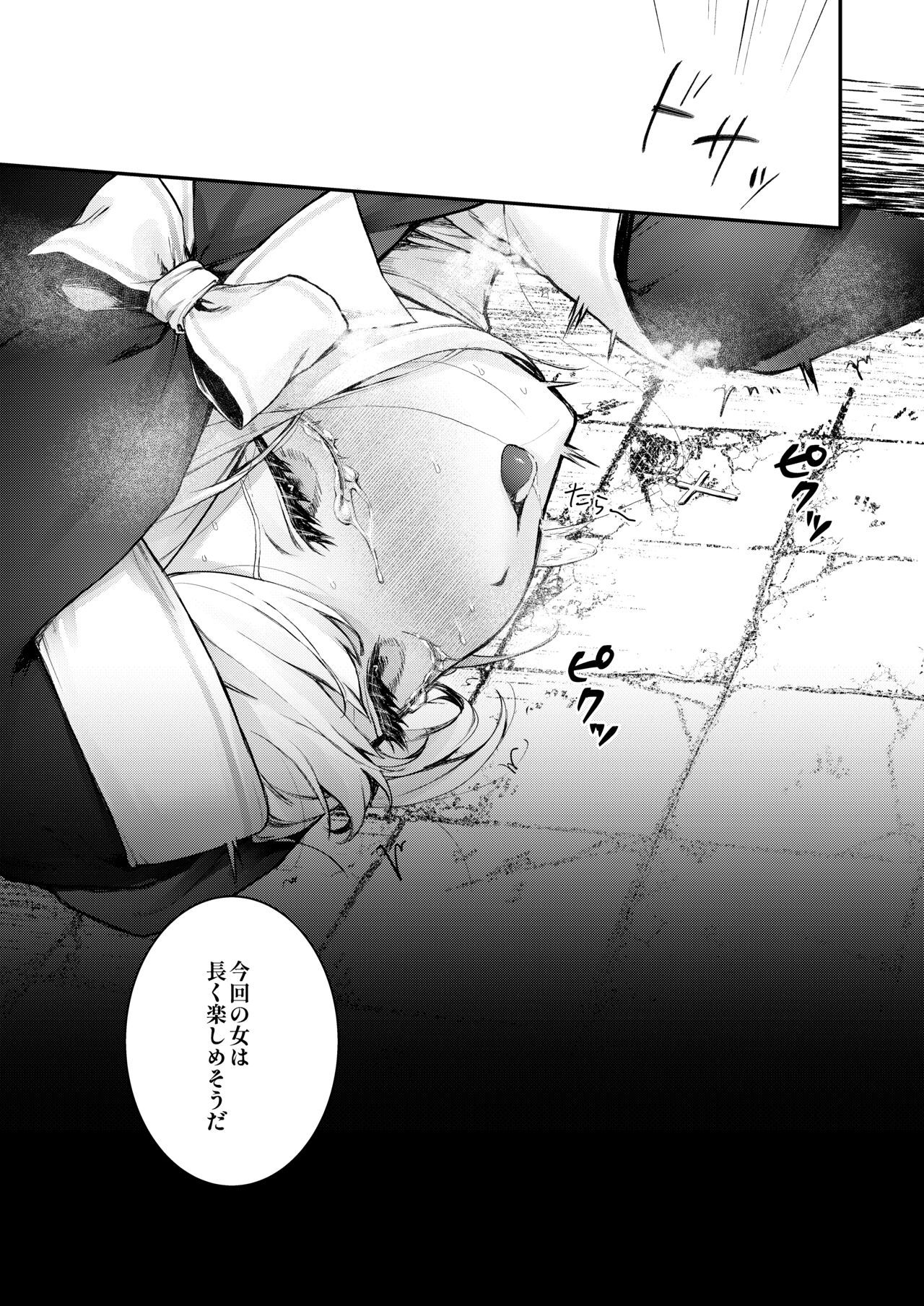 Haiboku no Daishou - Page 34
