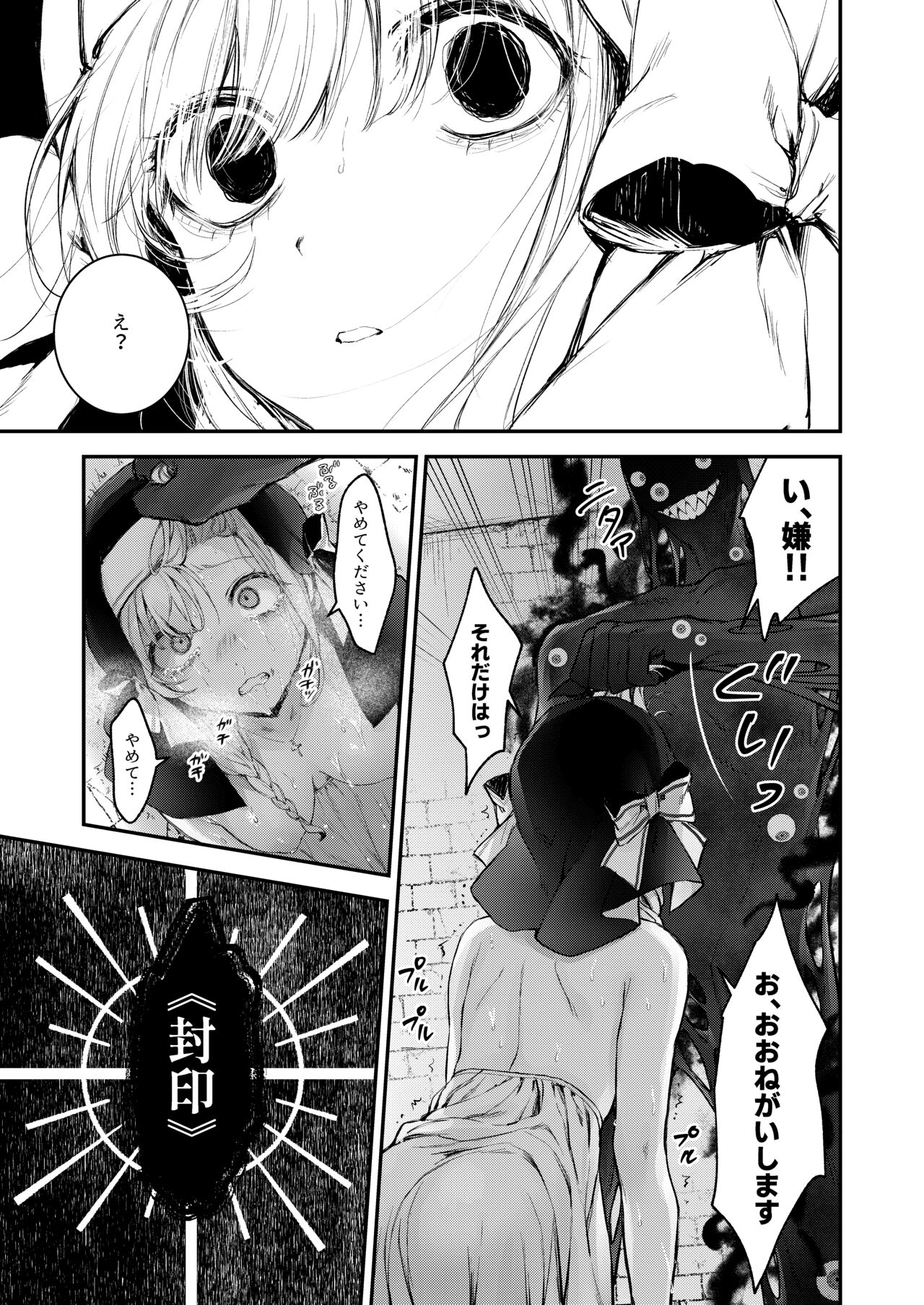 Haiboku no Daishou - Page 36