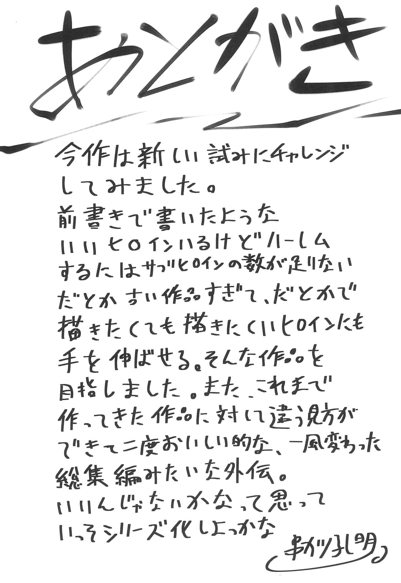 Omodume BOX Gaiden Nijigen no Shihaisha - Page 37