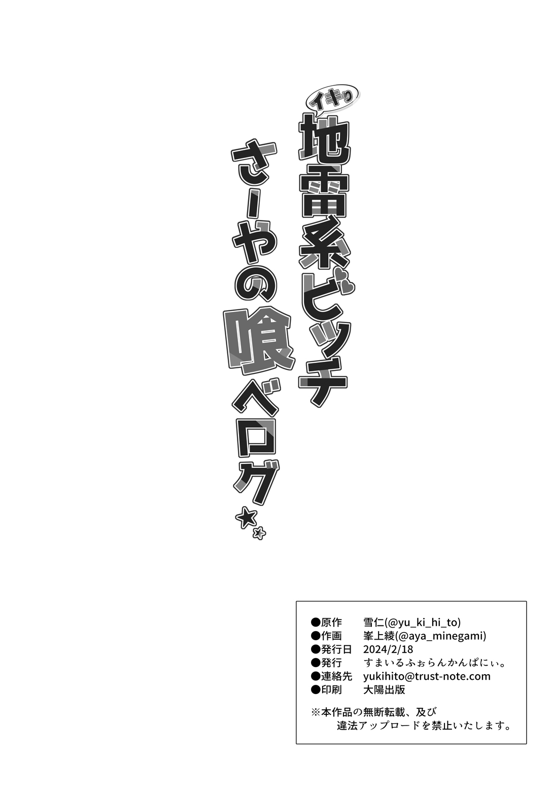 Ikiri Jirai-Kei Bitch Saaya no Tabe-Log - Page 37