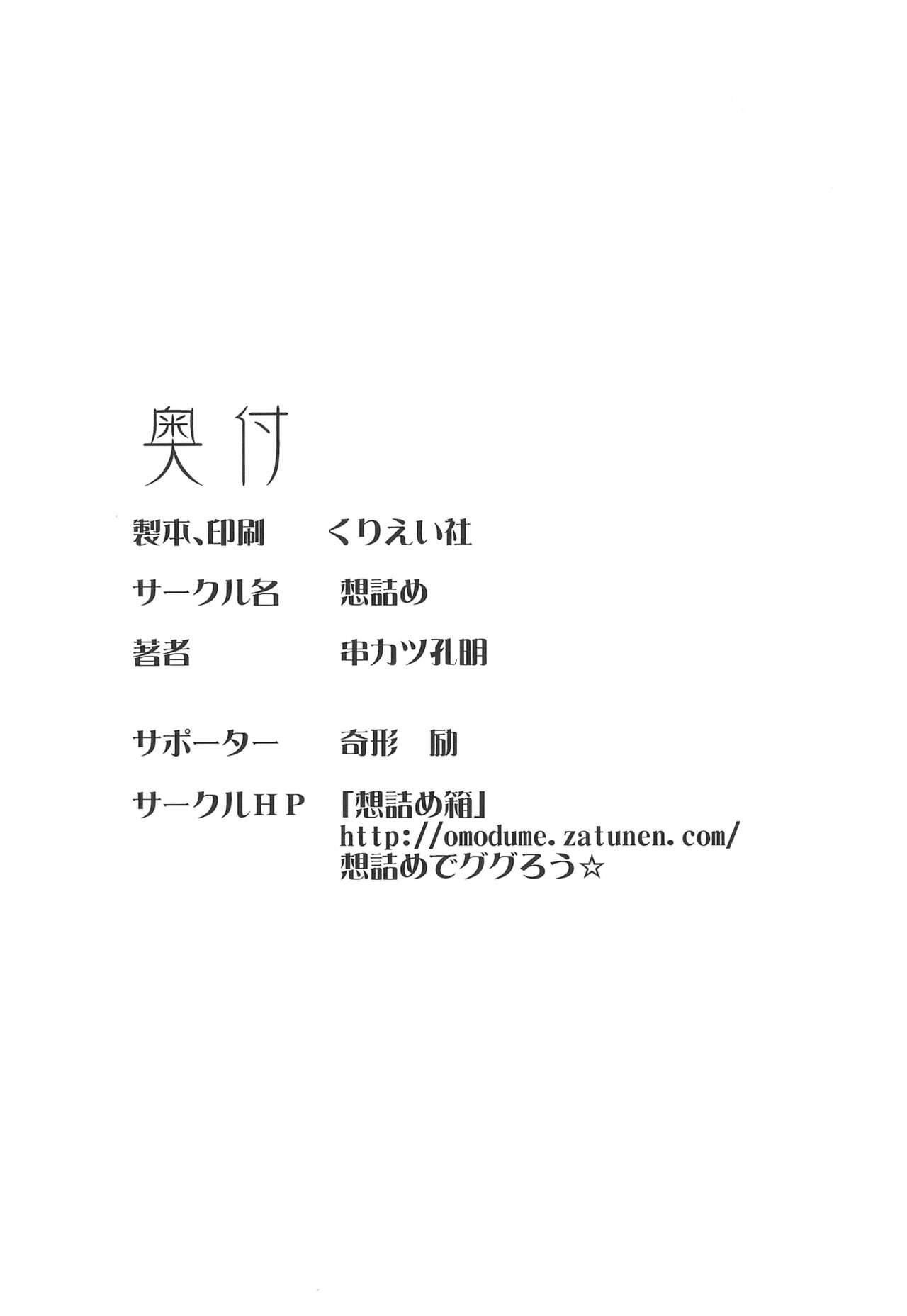 Omodume BOX Gaiden Nijigen no Shihaisha - Page 38