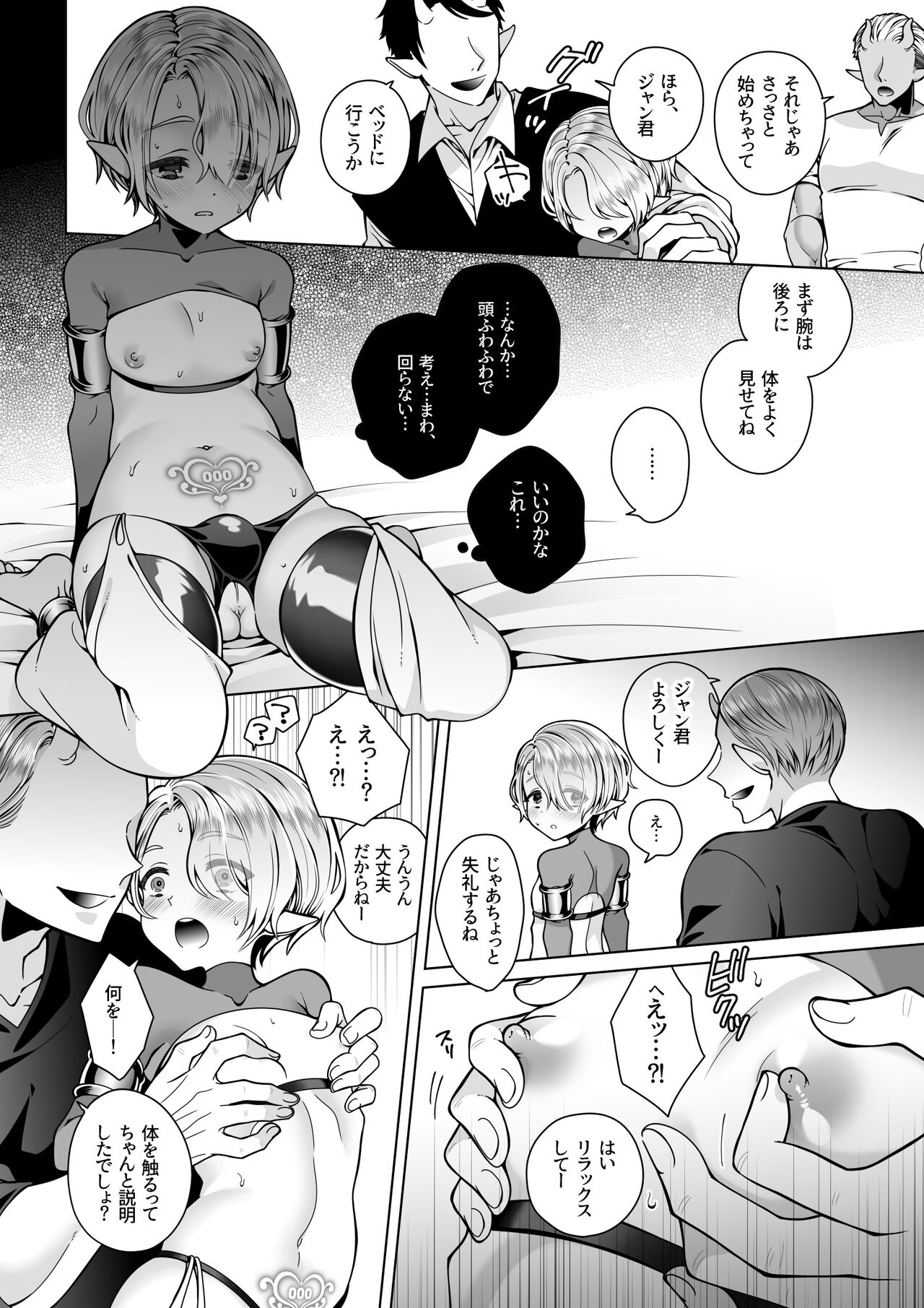 Futago Elf no junan - Page 38