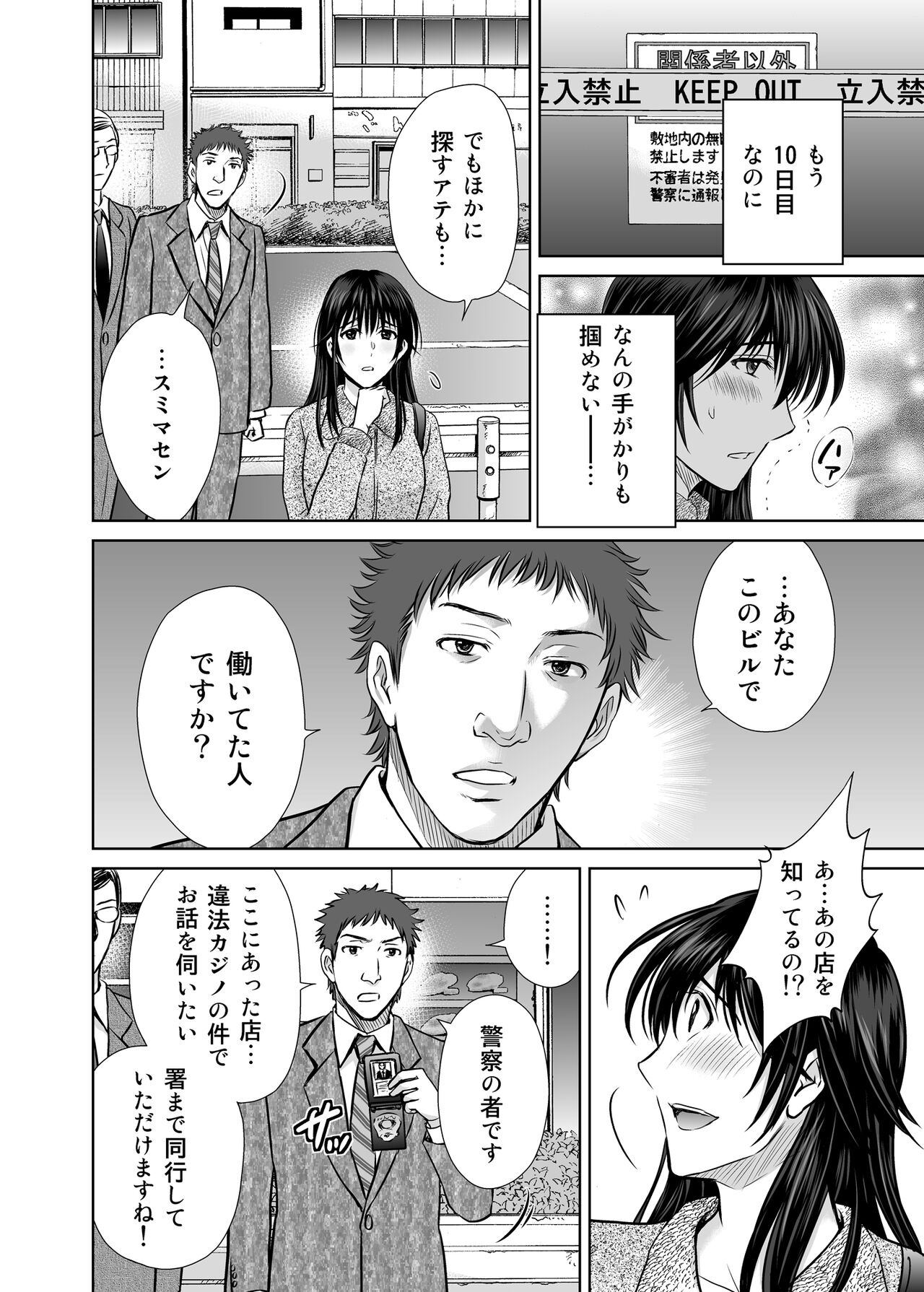 Hitozuma Digoku Rou - Page 39