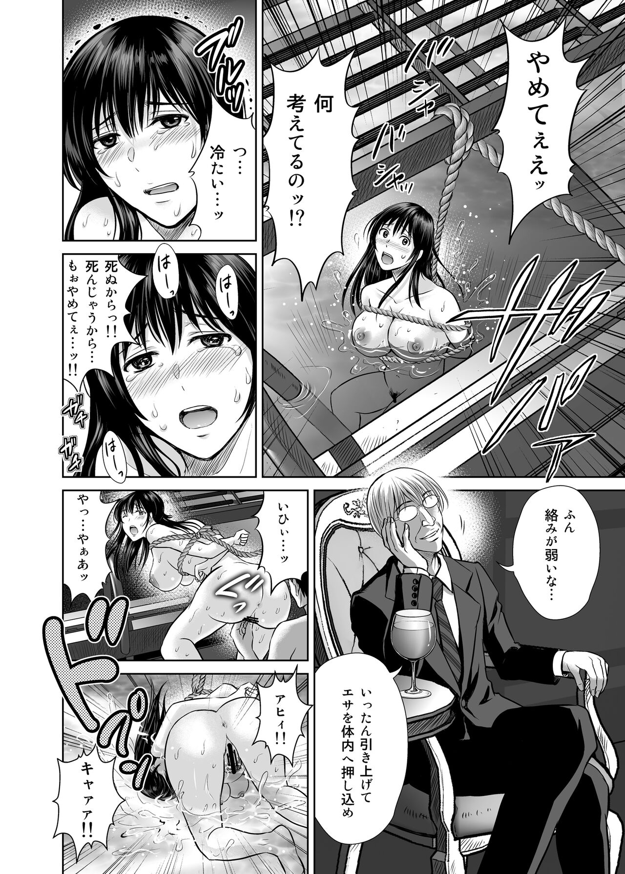 Hitozuma Digoku Rou 2 - Page 39