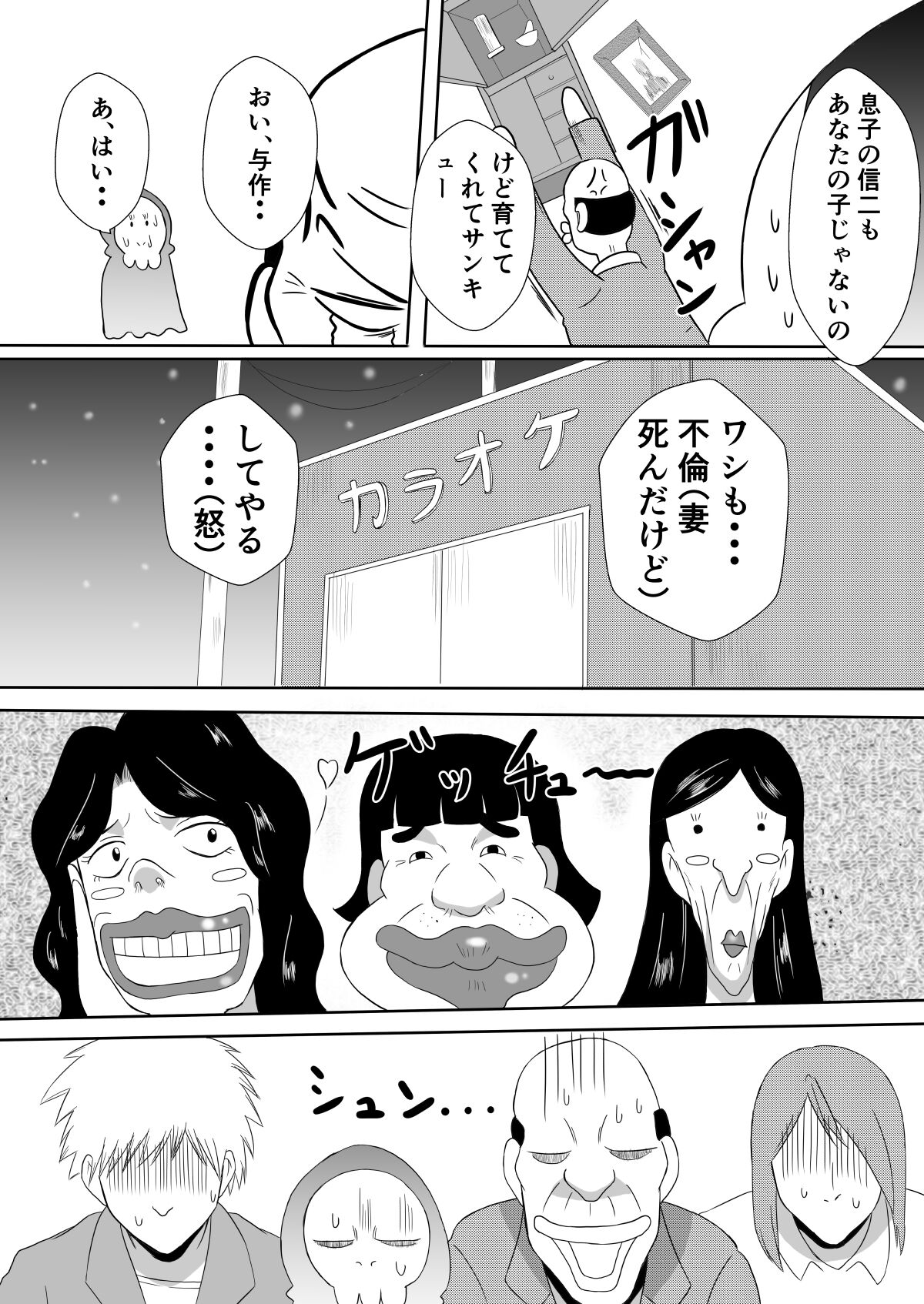 Henna Hanashi… Hitozuma Hyakumonogatari - Page 39