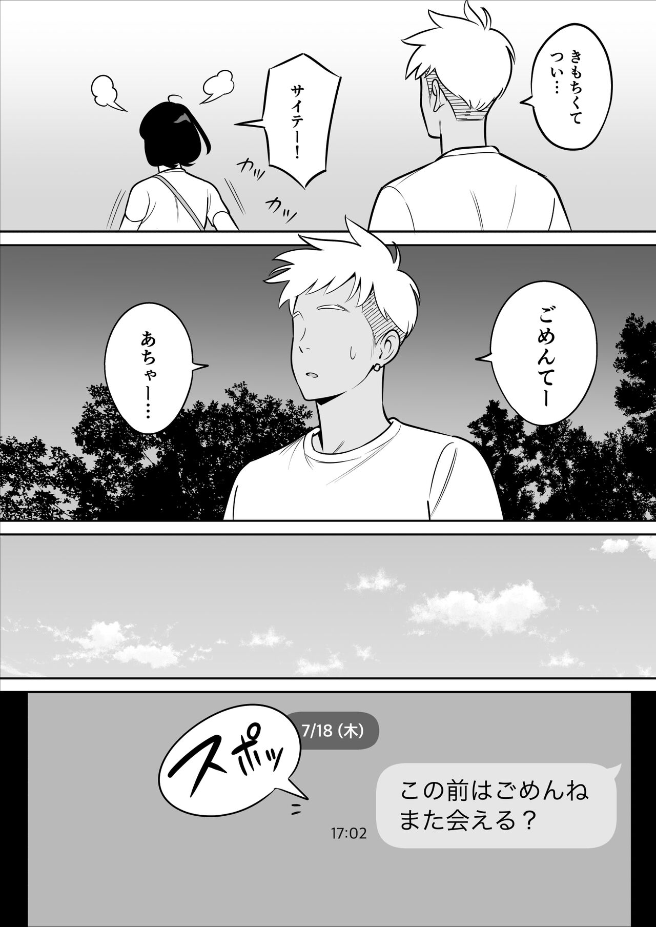 Ore no MatchApp Taiken-ki - Page 40