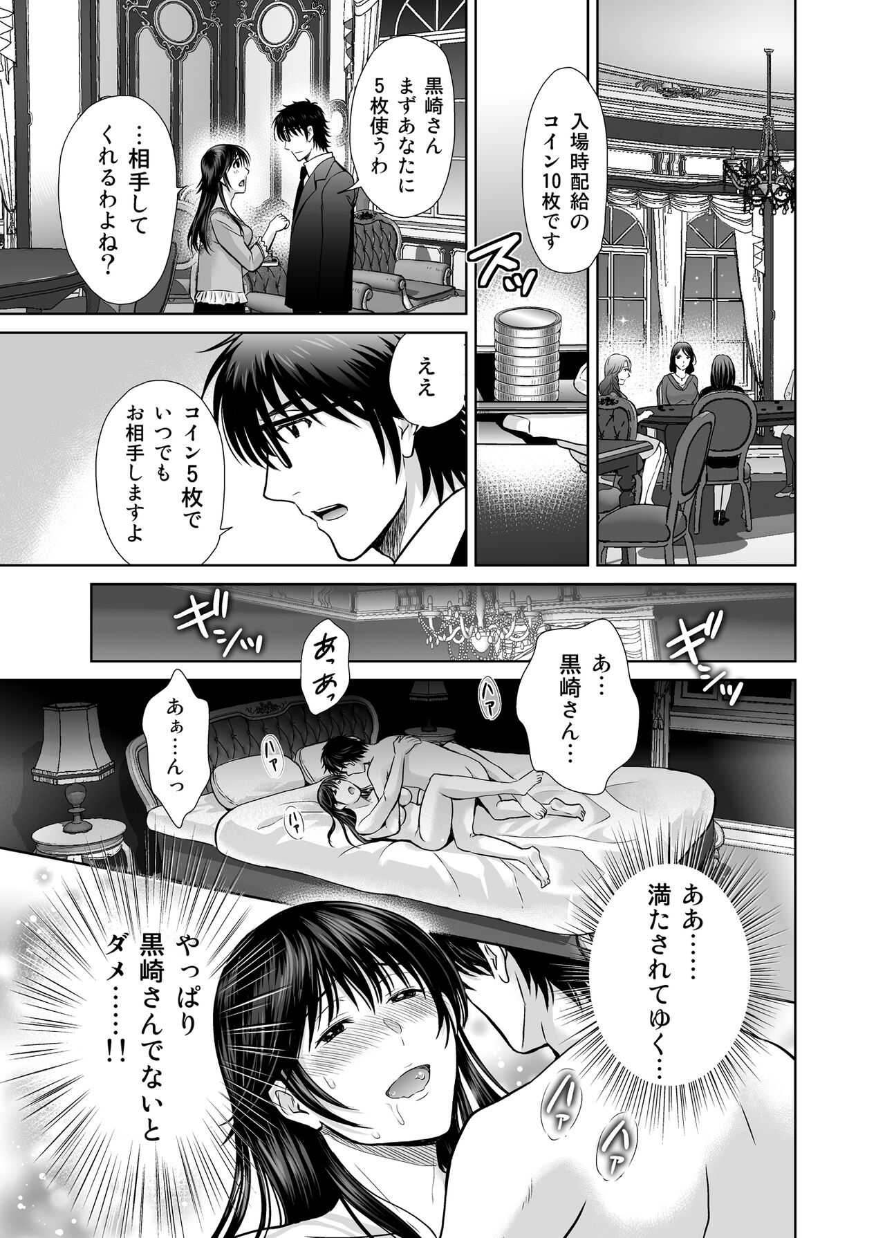 Hitozuma Digoku Rou - Page 42