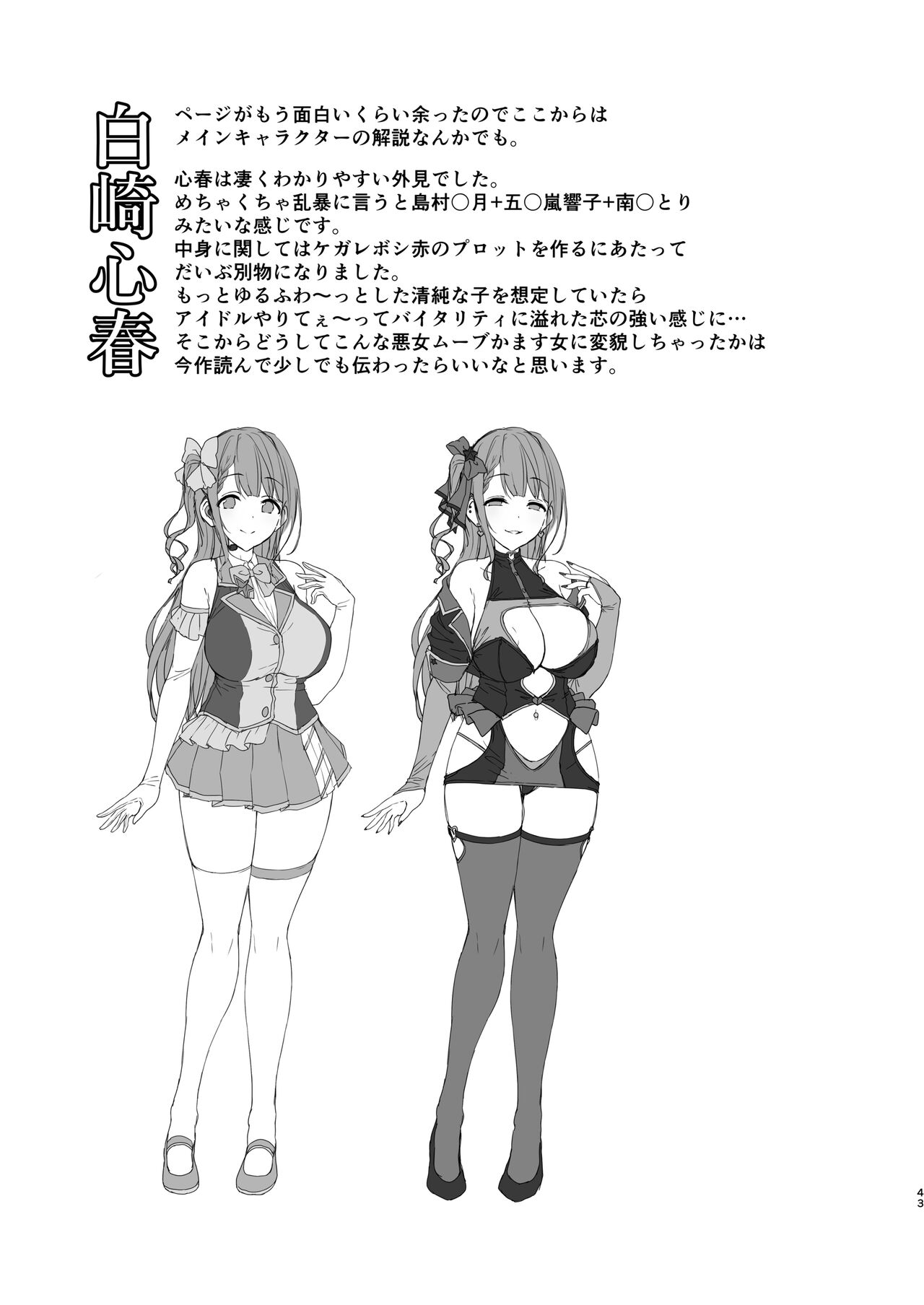 Kegareboshi Kuro - Page 43