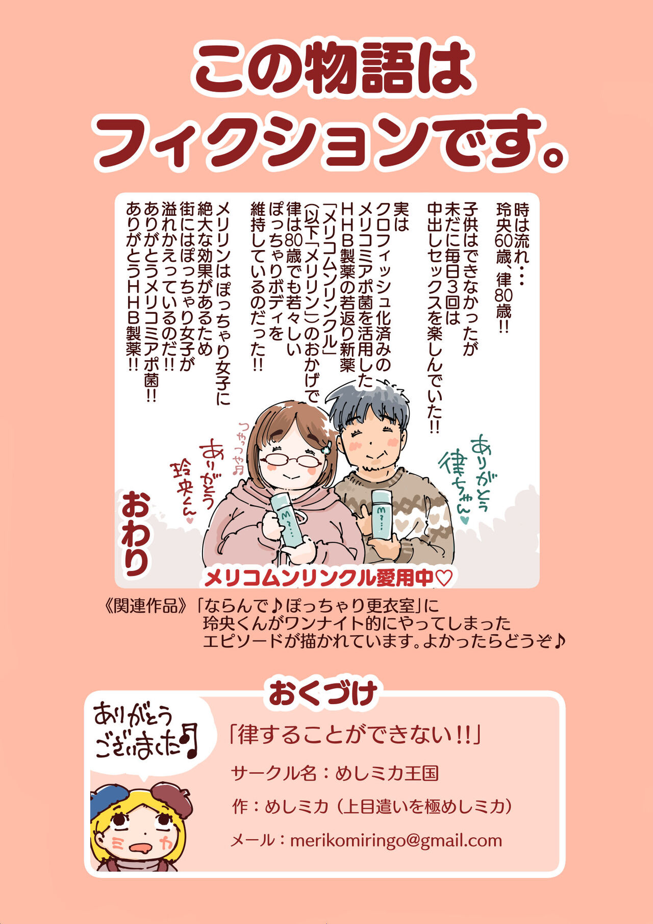 Rissuru koto ga dekinai!! - Page 44