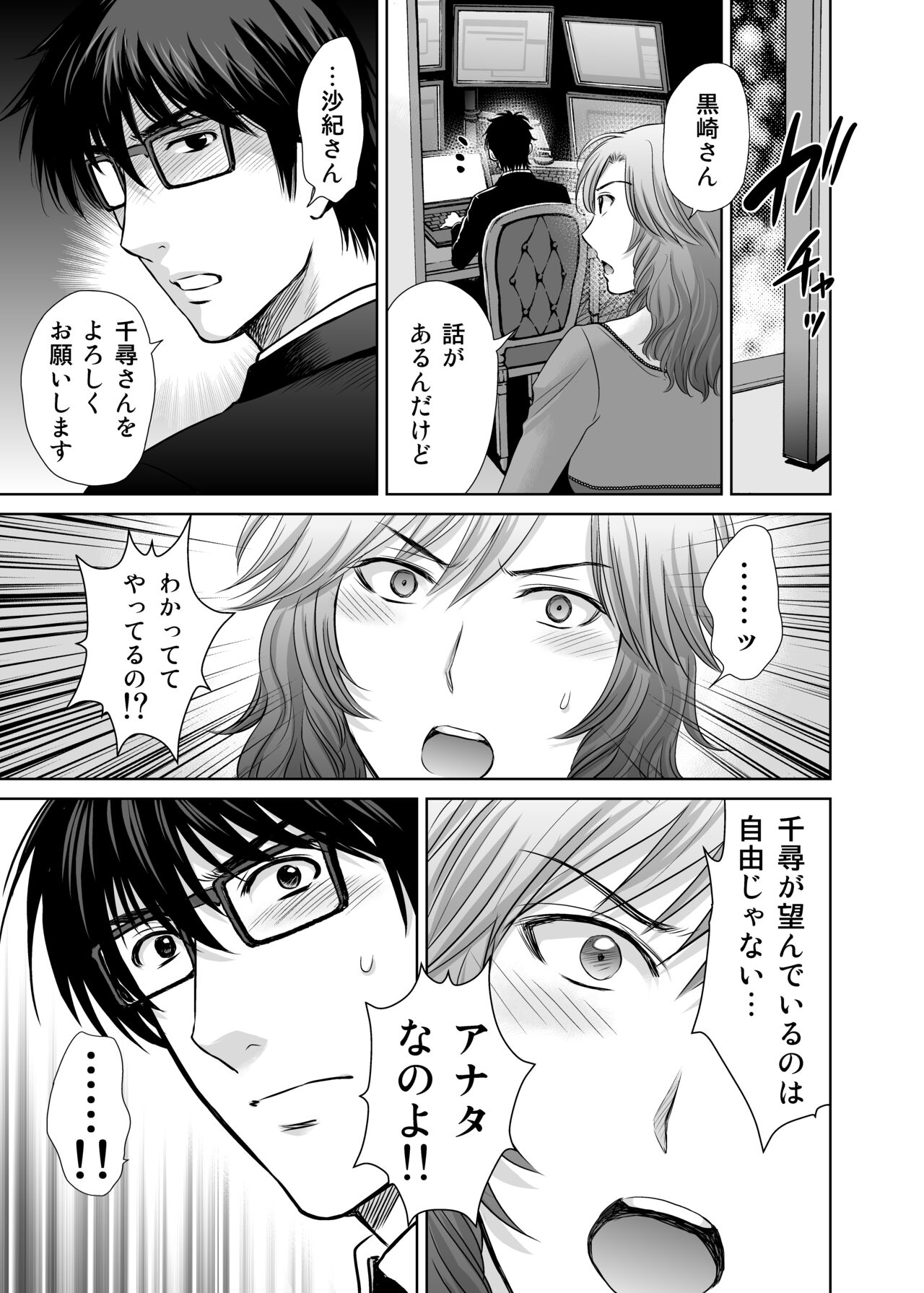 Hitozuma Digoku Rou 3 - Page 44