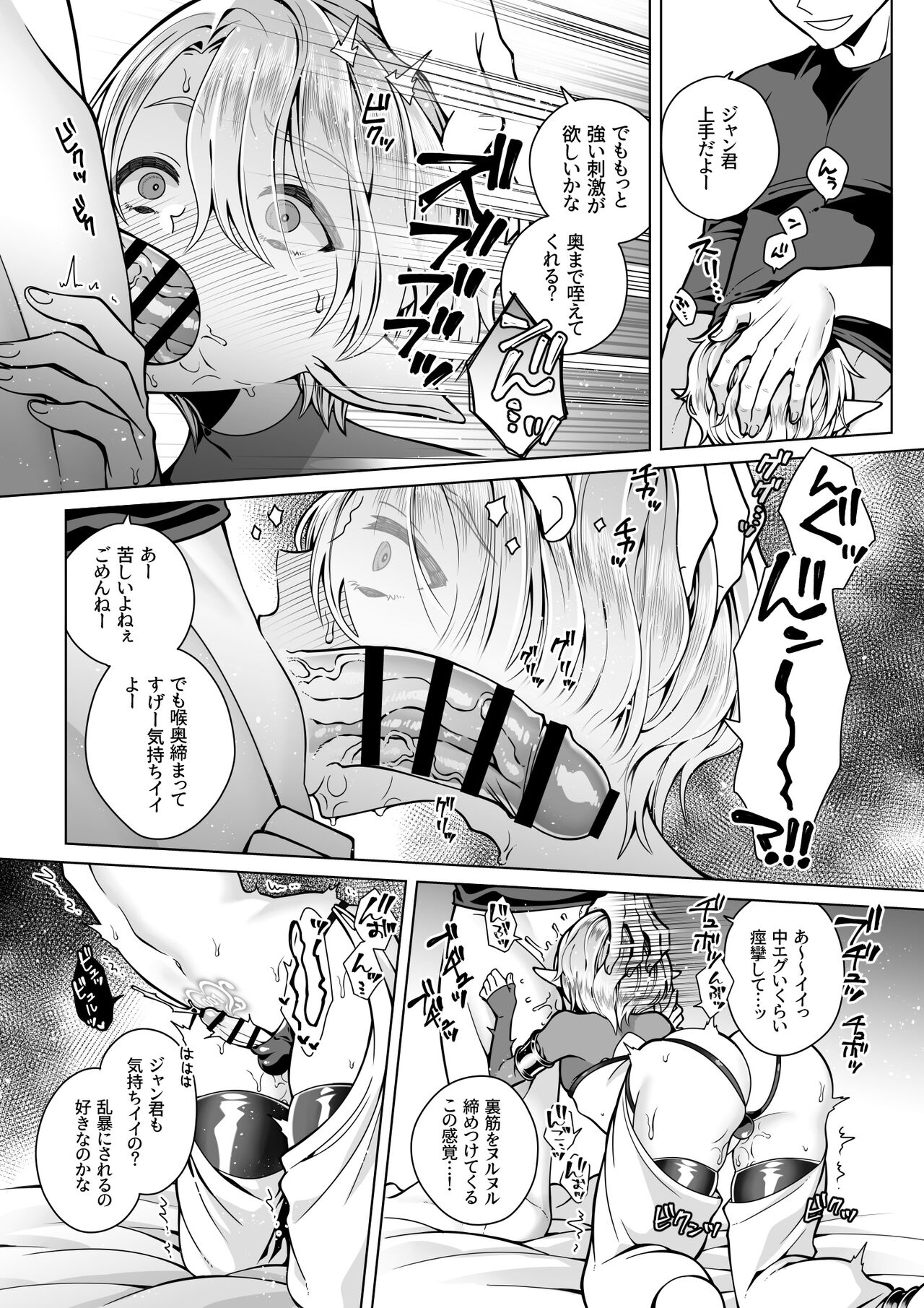 Futago Elf no junan - Page 44