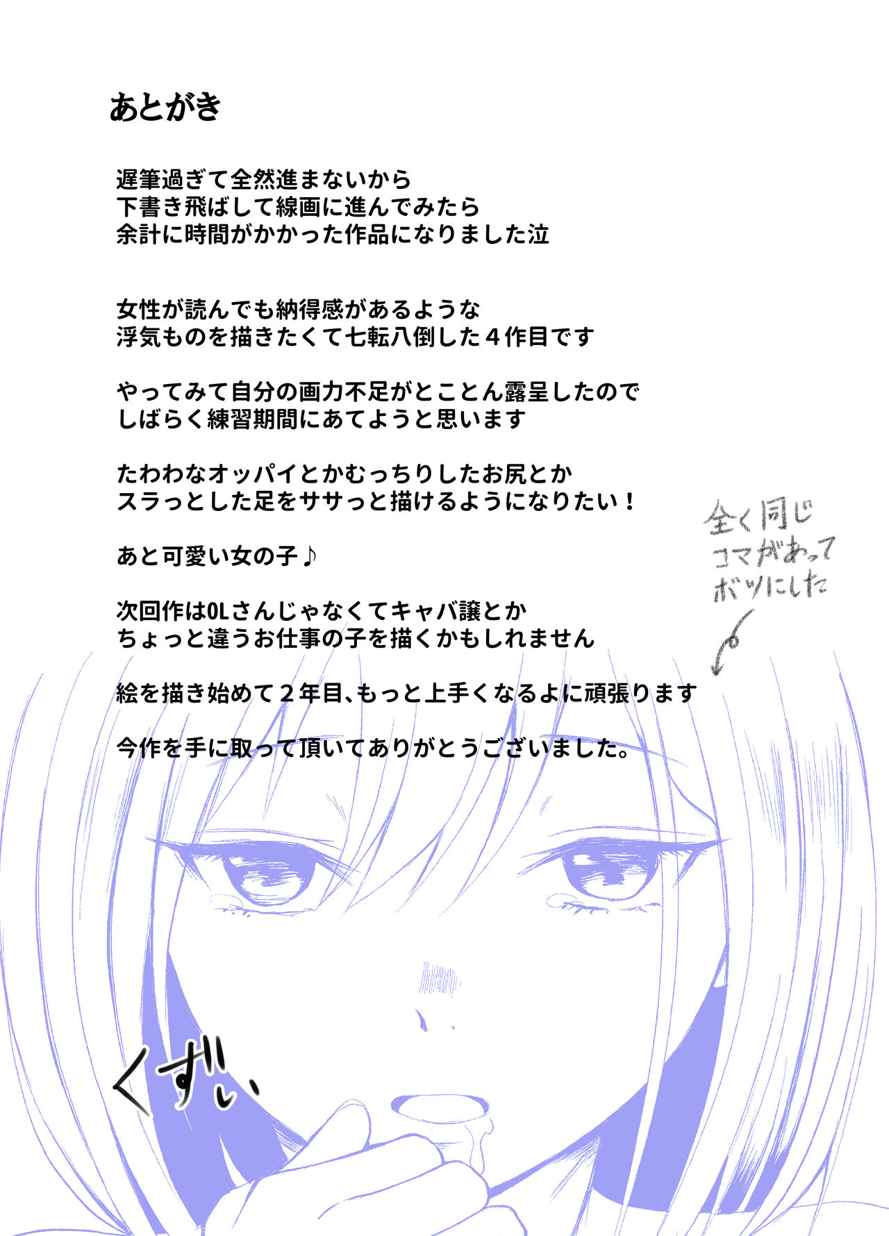 Uwaki Kareshi kara Watashi o Netotte Kuremasen ka. - Page 45