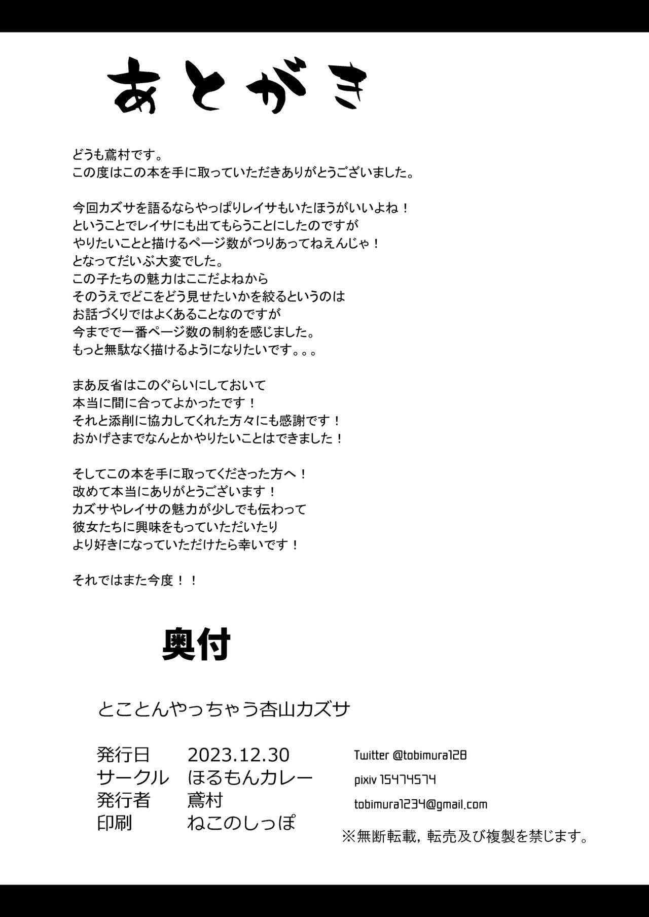 Tokoton Yacchau Kyouyama Kazusa - Page 46