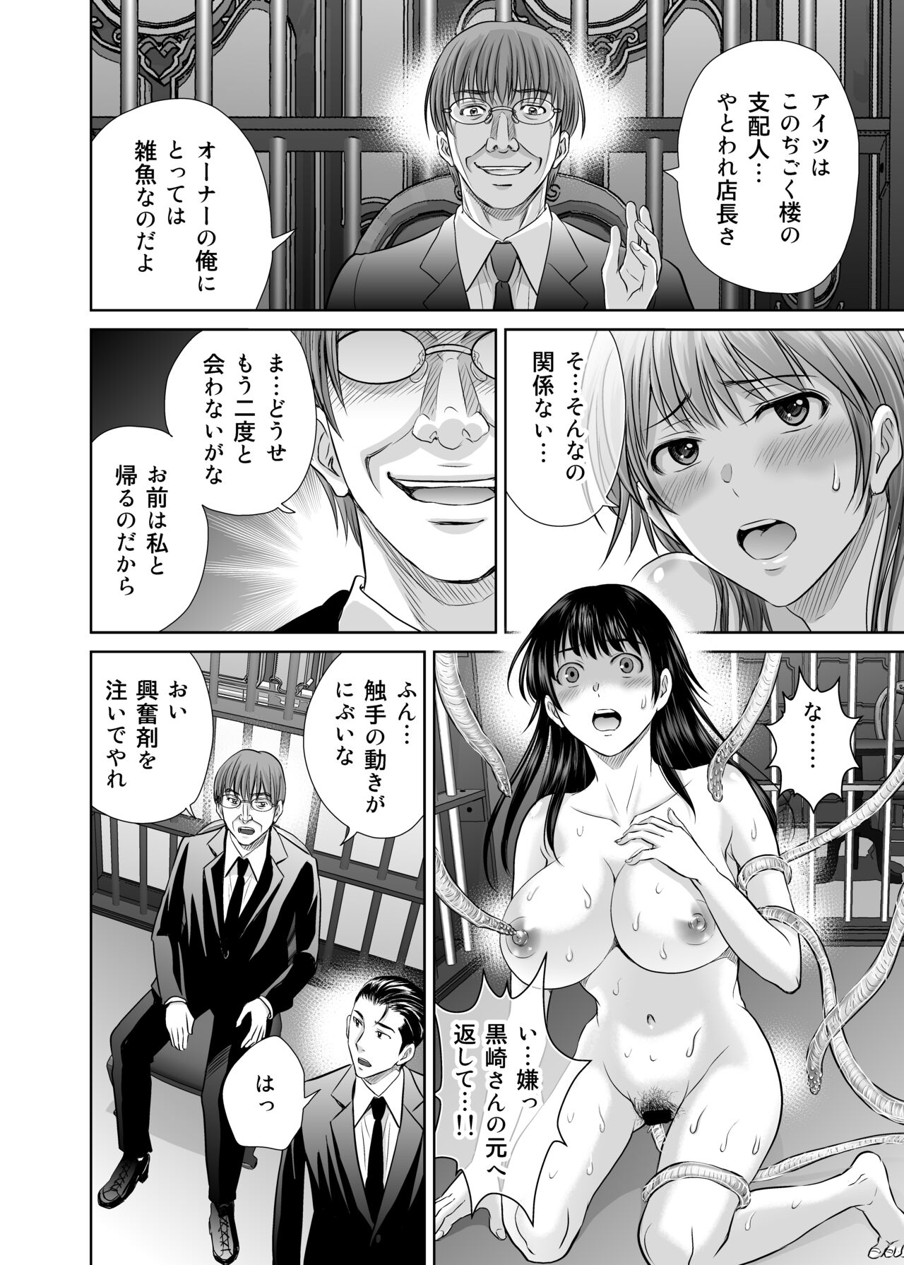 Hitozuma Digoku Rou 3 - Page 47