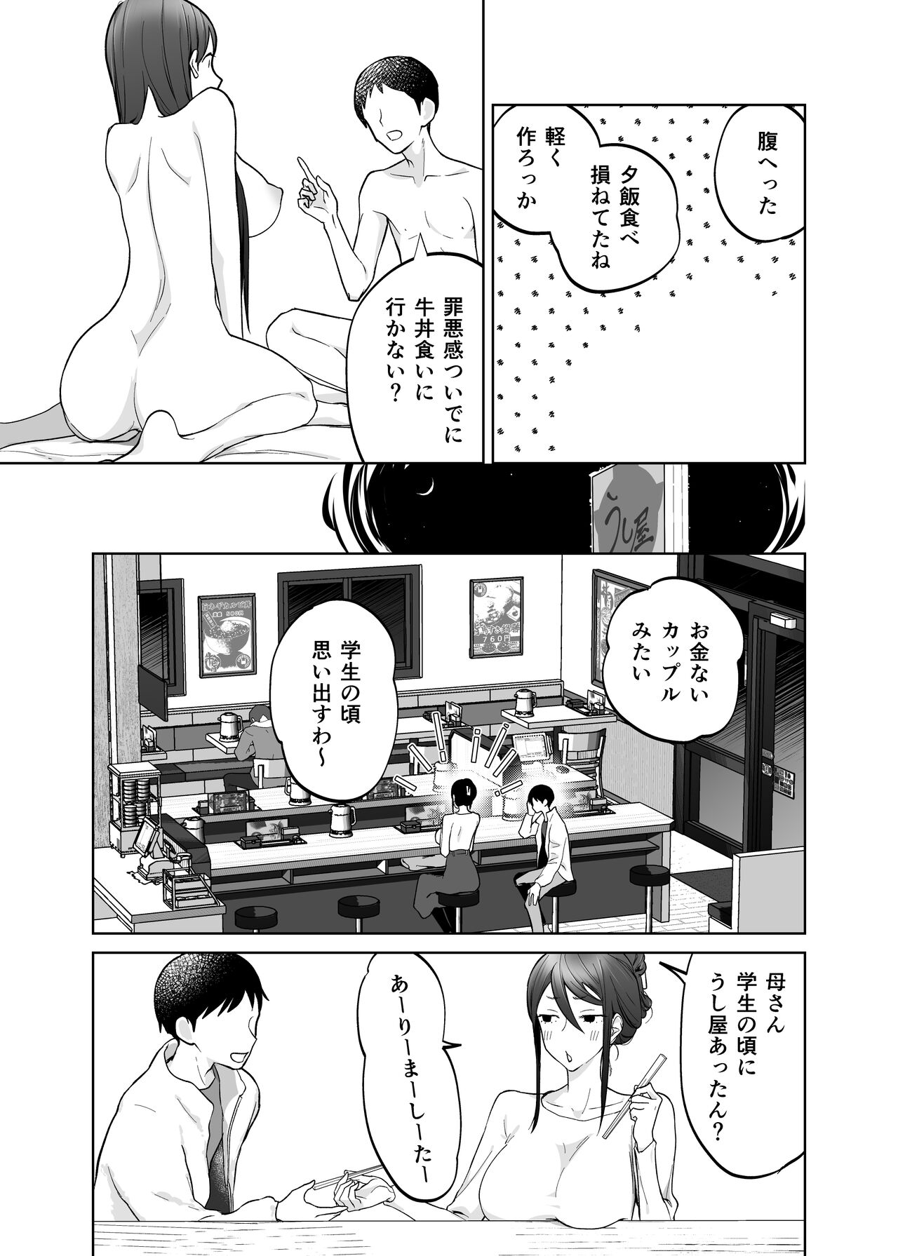 Kaa-san, Tsukiatte - Page 48