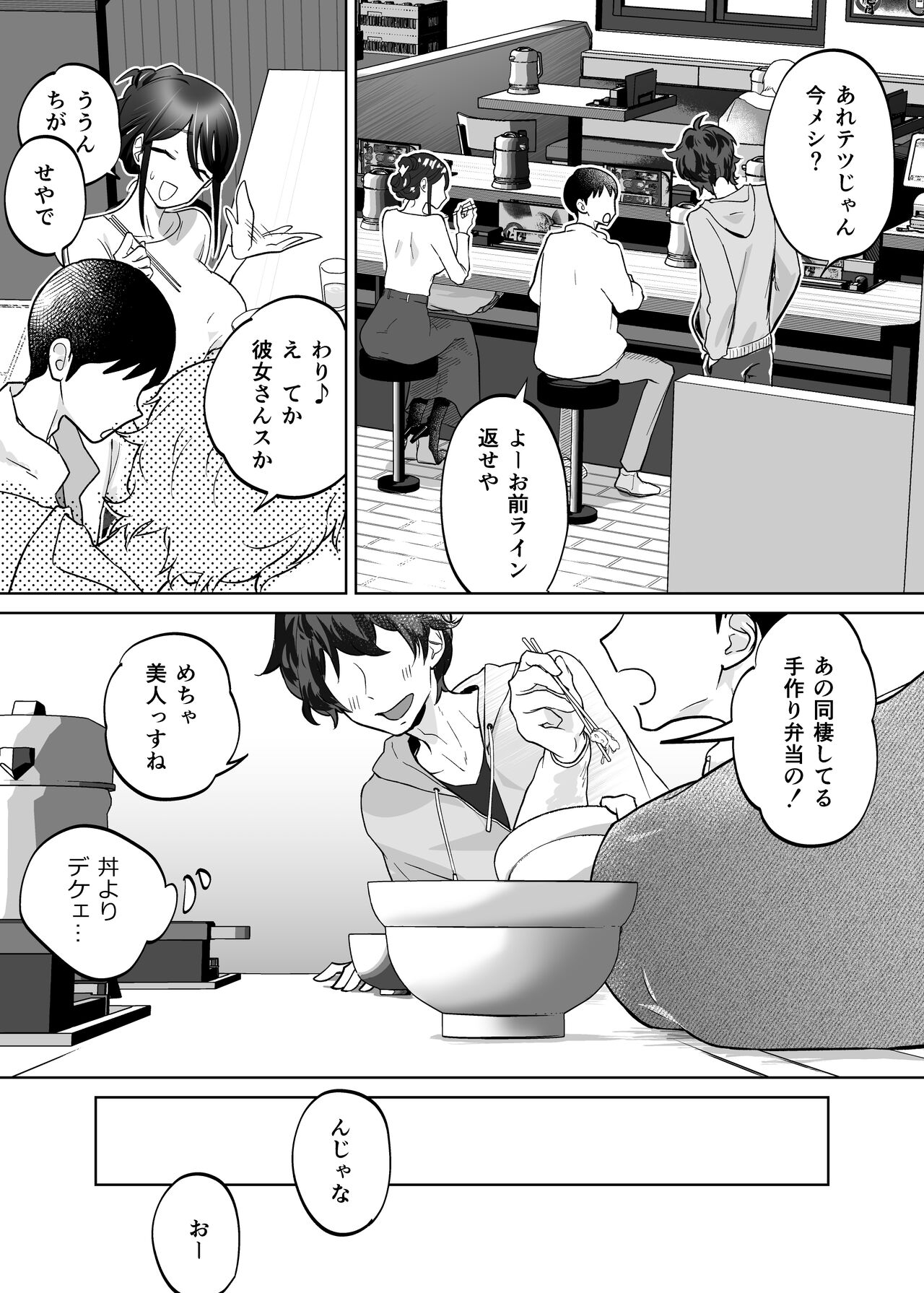 Kaa-san, Tsukiatte - Page 49
