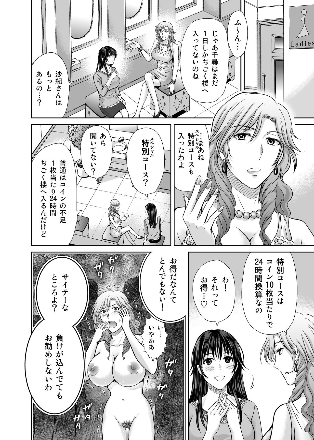 Hitozuma Digoku Rou - Page 49