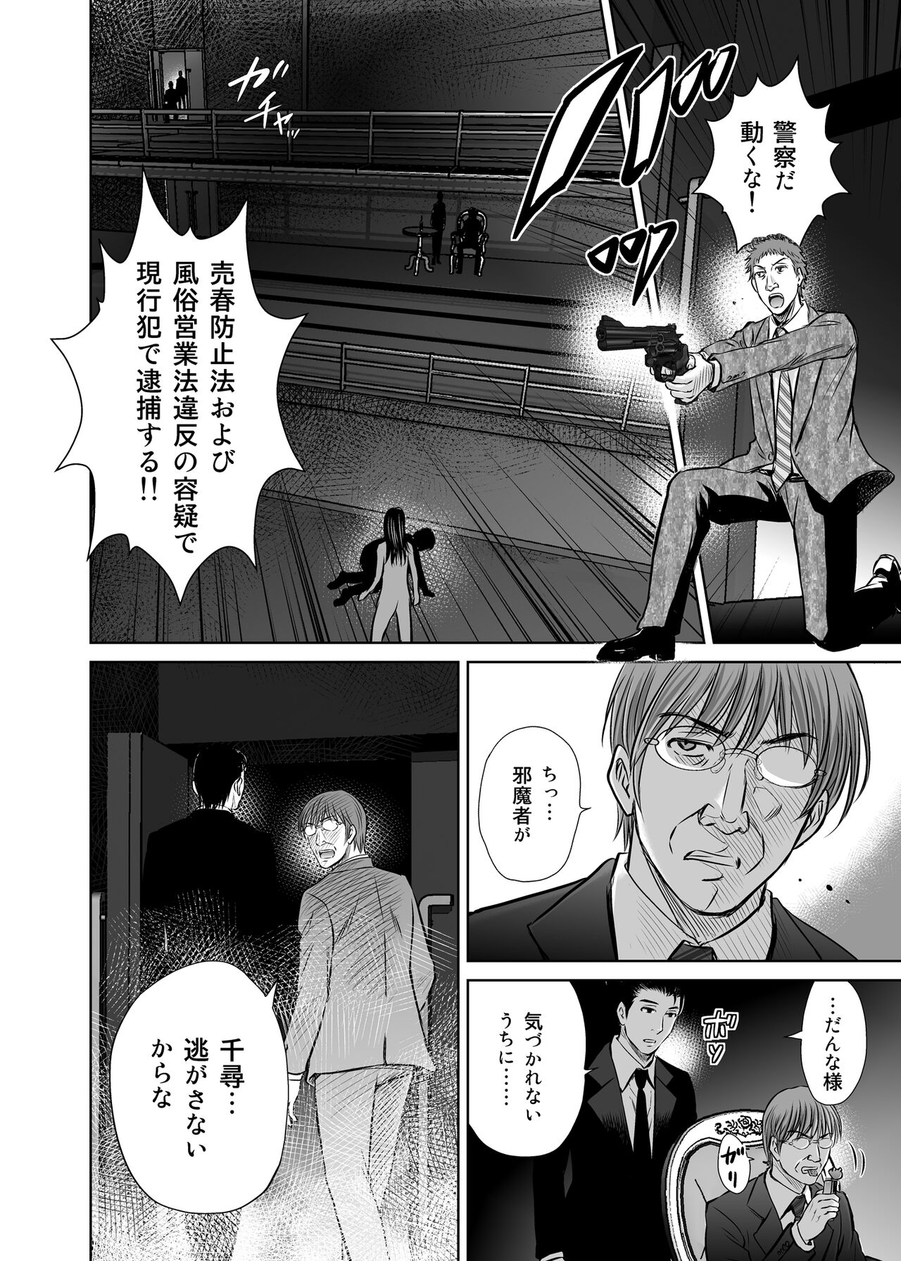 Hitozuma Digoku Rou 2 - Page 49
