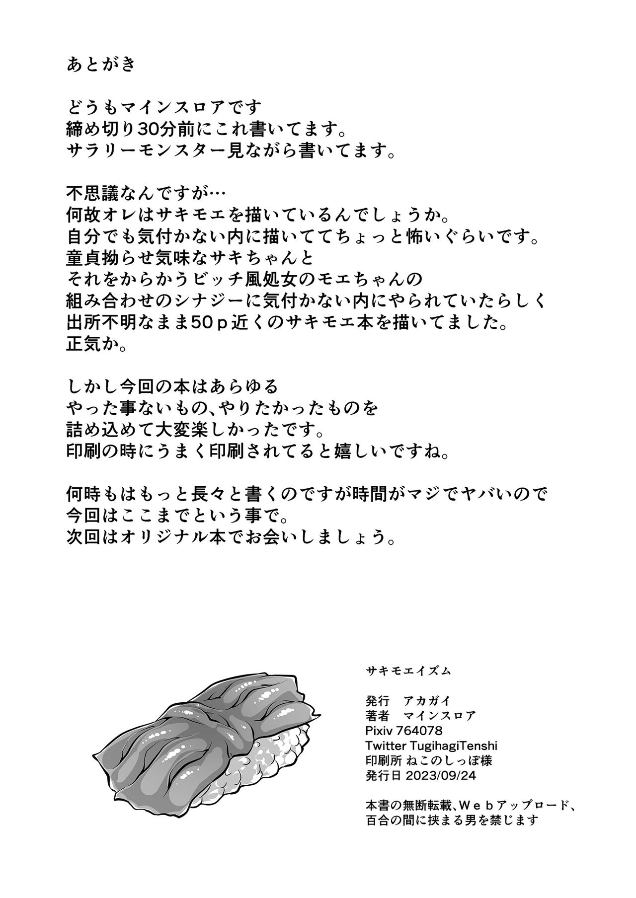 Sakimoeizumu | Sakimoeism - Page 49