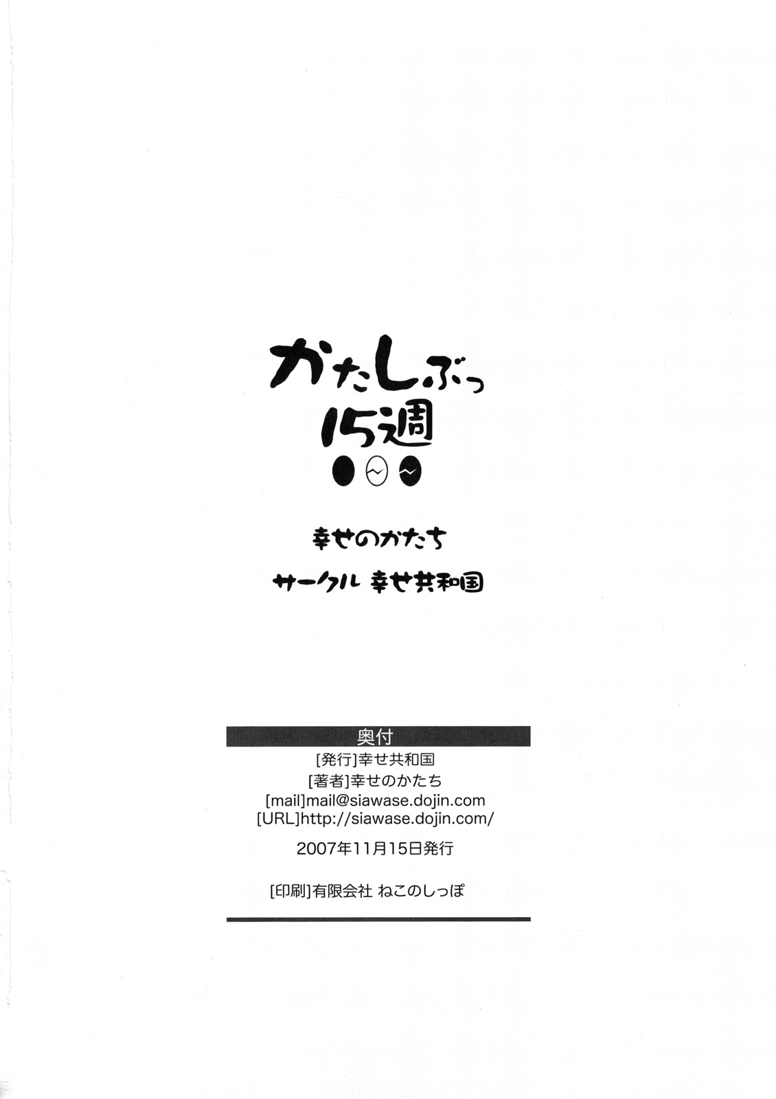 Katashibu 15-shuu | Katashibu Week 15 - Page 49