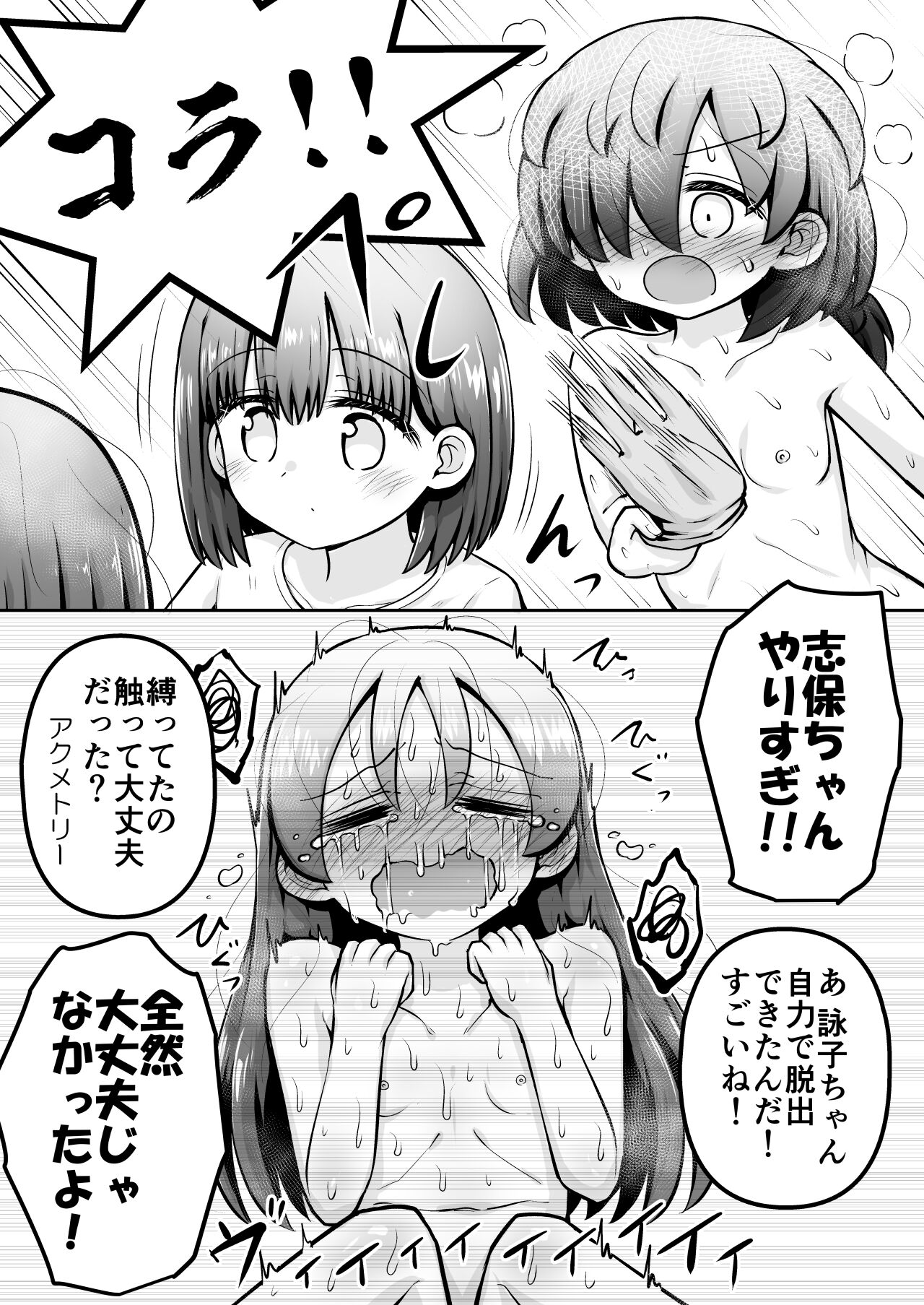 Kyouikuteki Oni Ikase!!!! - Page 50